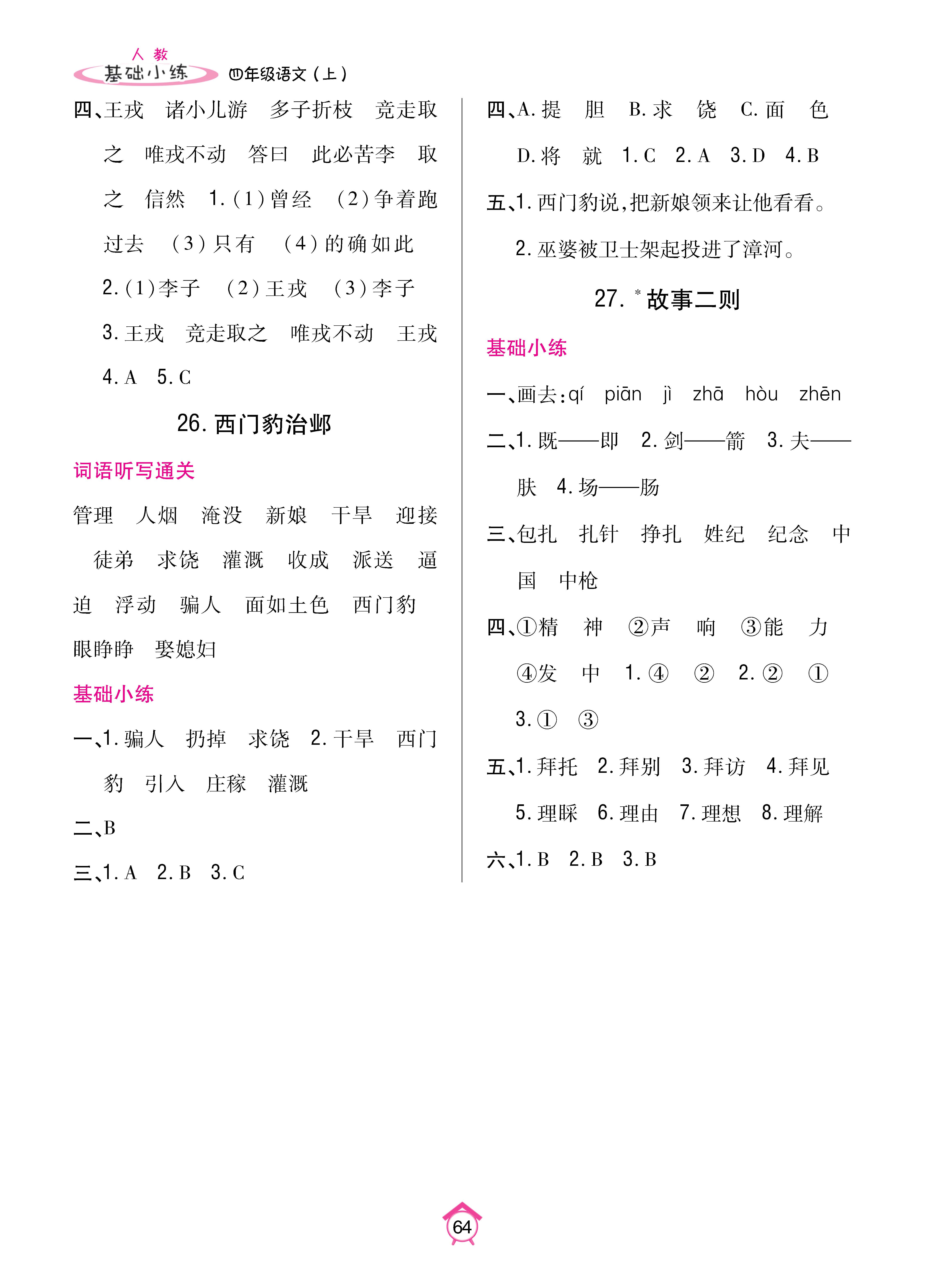 基础小练1-64_p0064.jpg