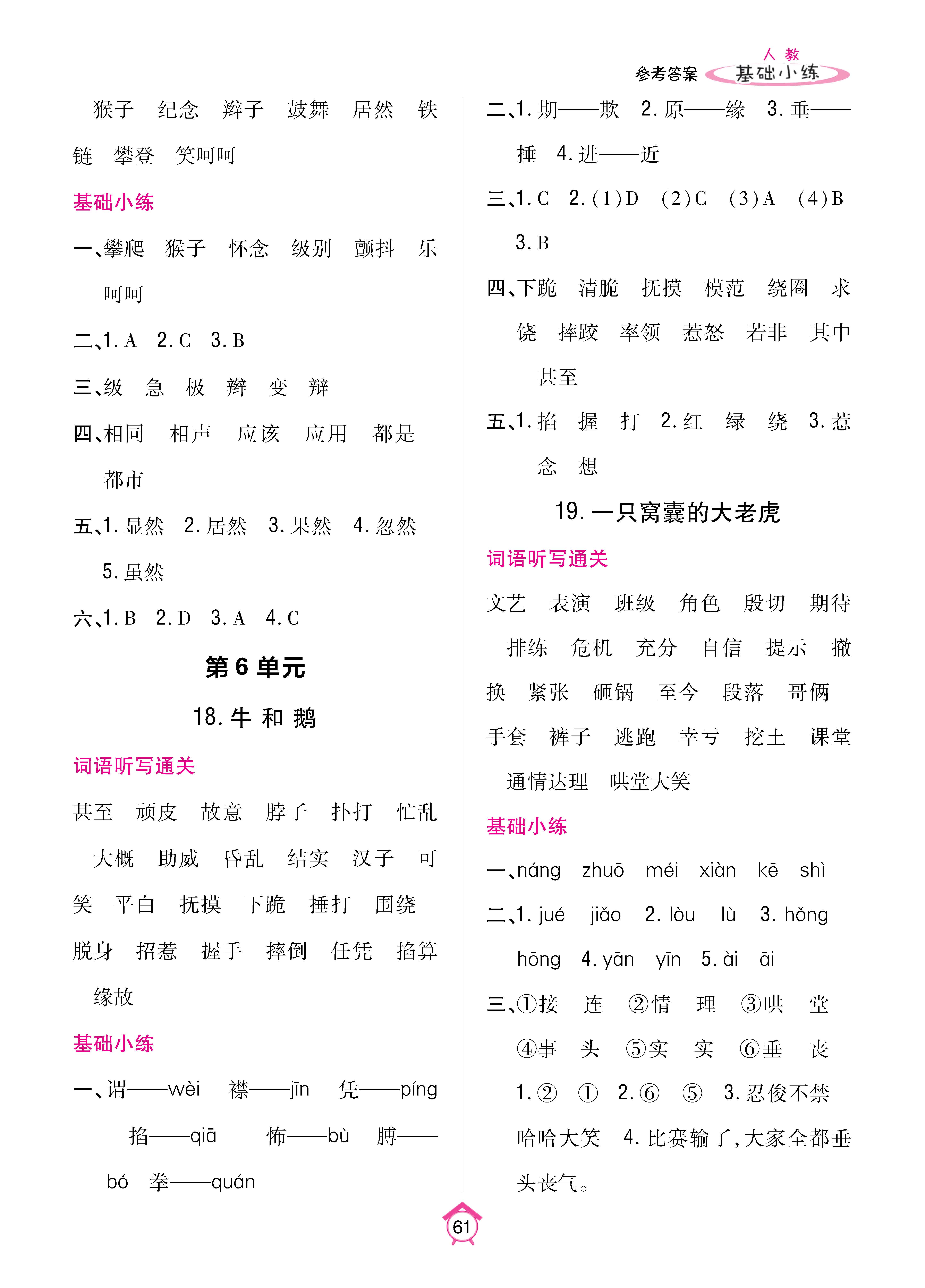 基础小练1-64_p0061.jpg