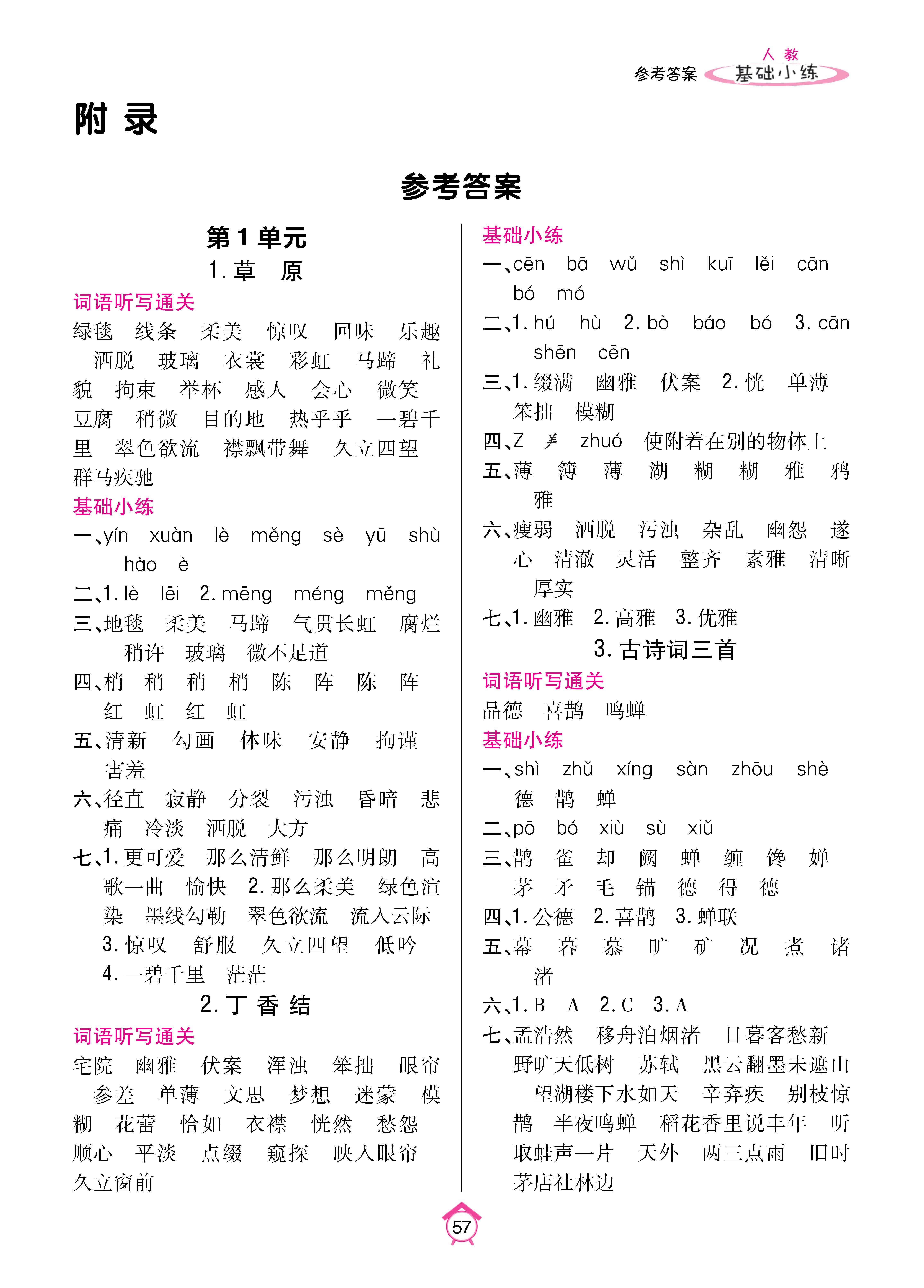 基础小练1-64_p0057.jpg