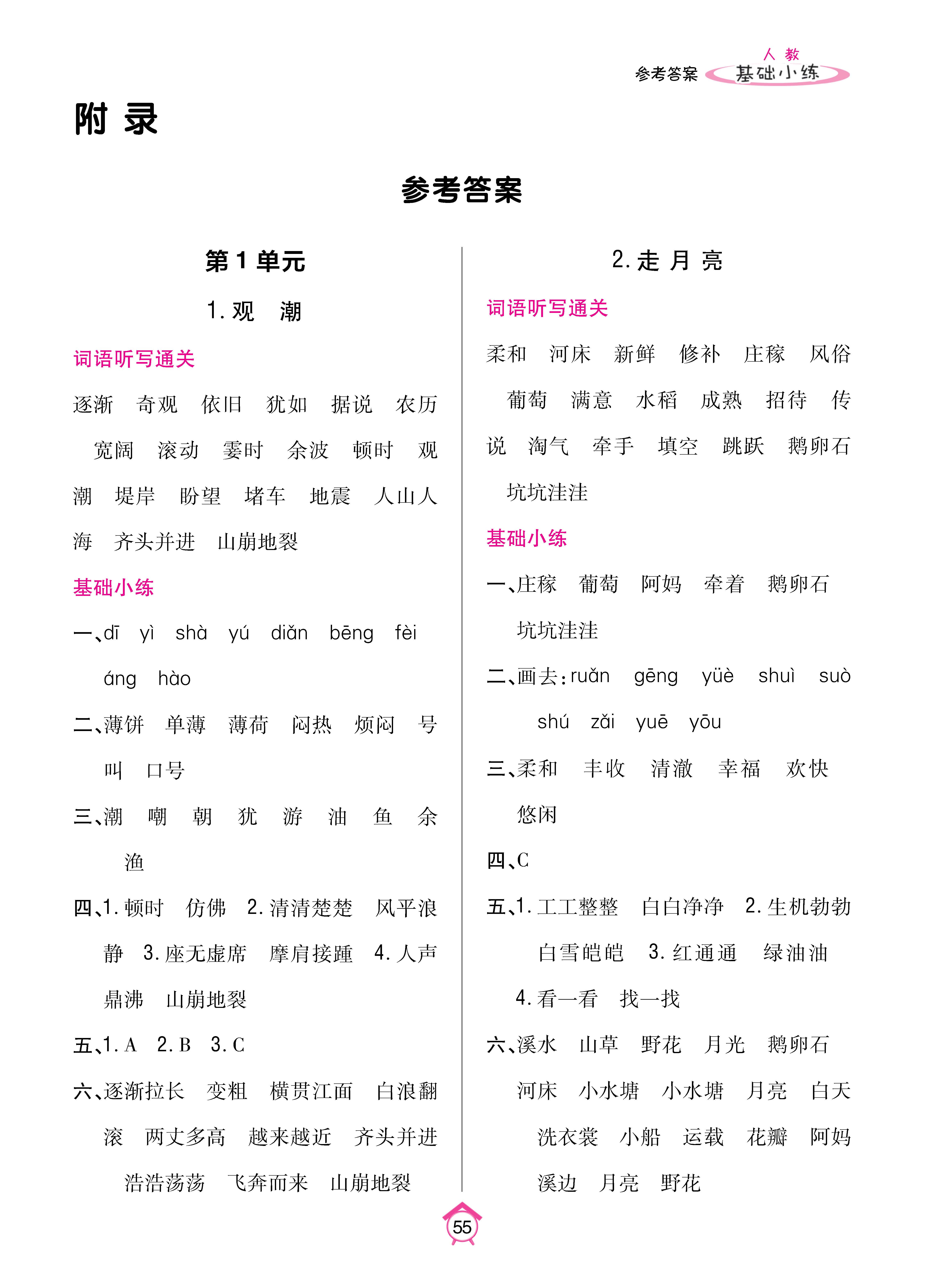 基础小练1-64_p0055.jpg