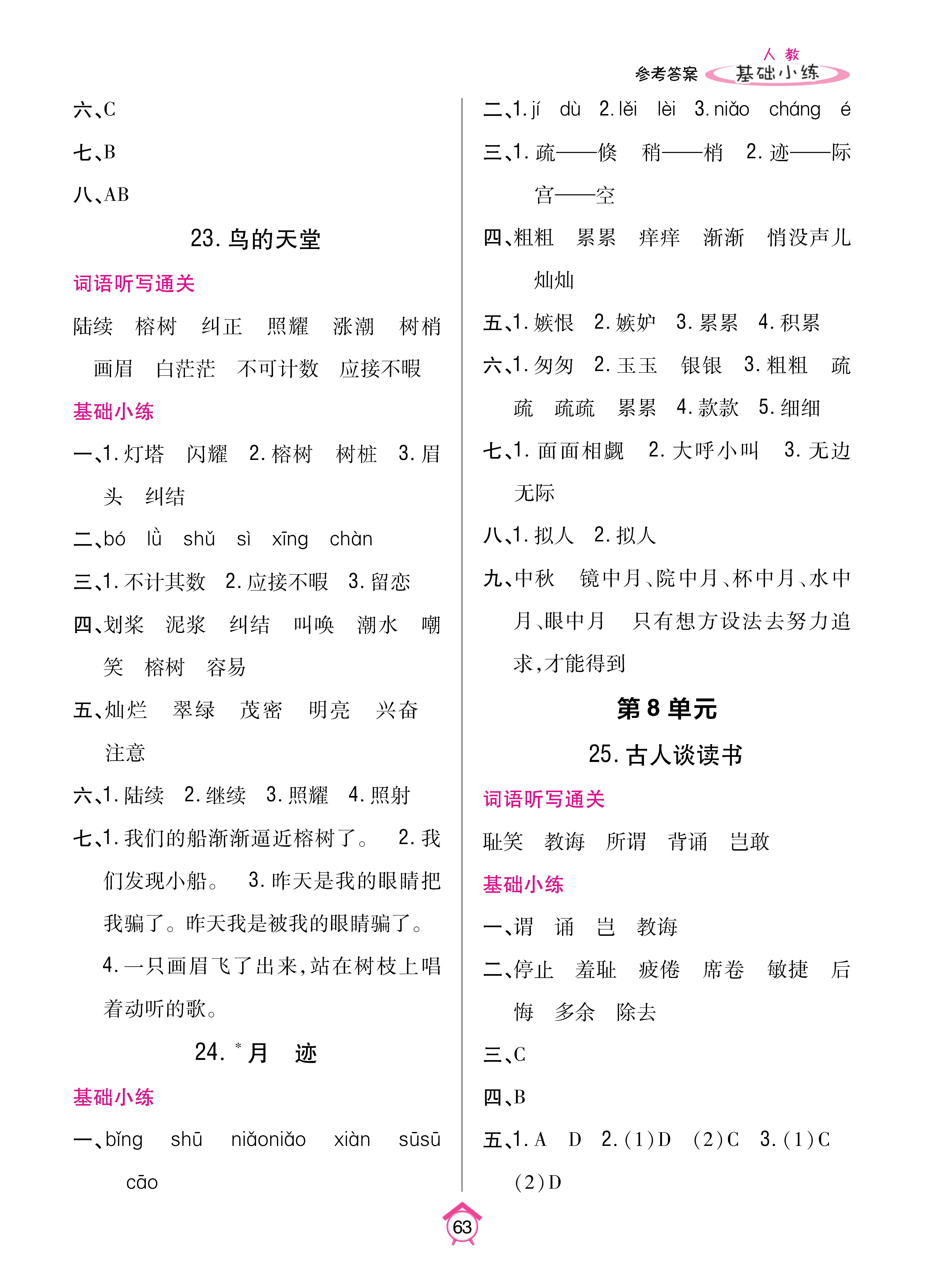 基础小练1-64_p0063.jpg