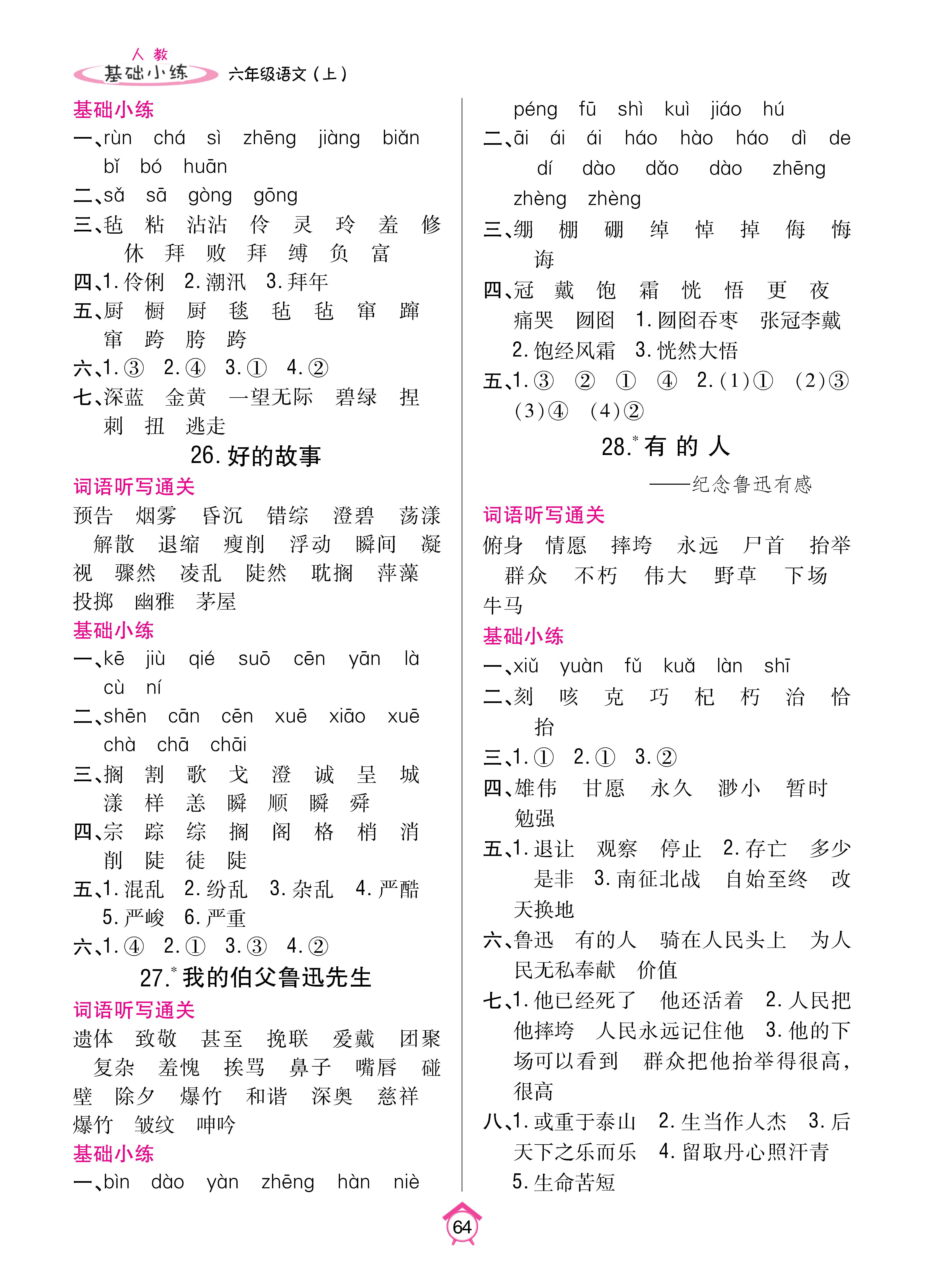 基础小练1-64_p0064.jpg