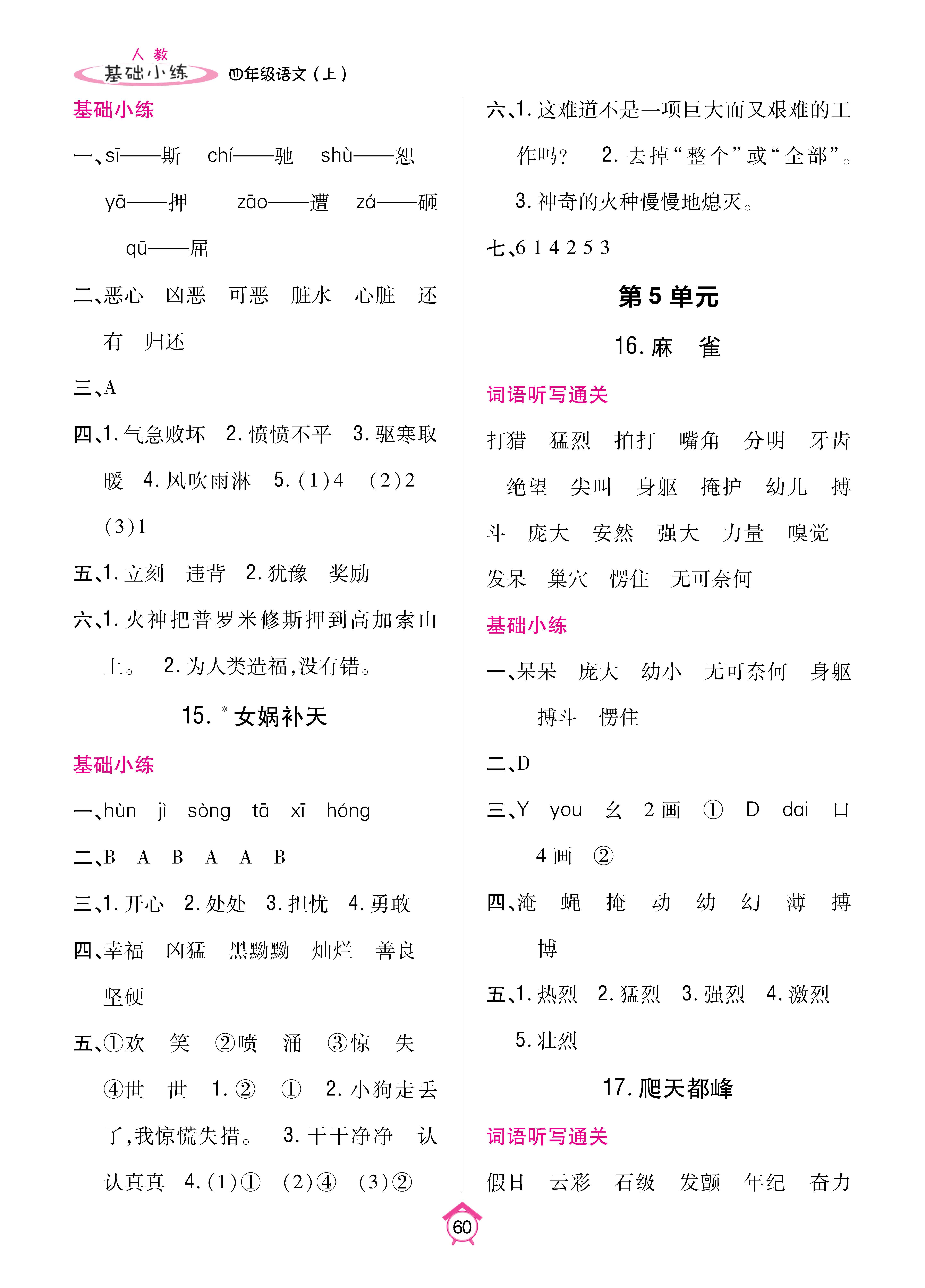 基础小练1-64_p0060.jpg