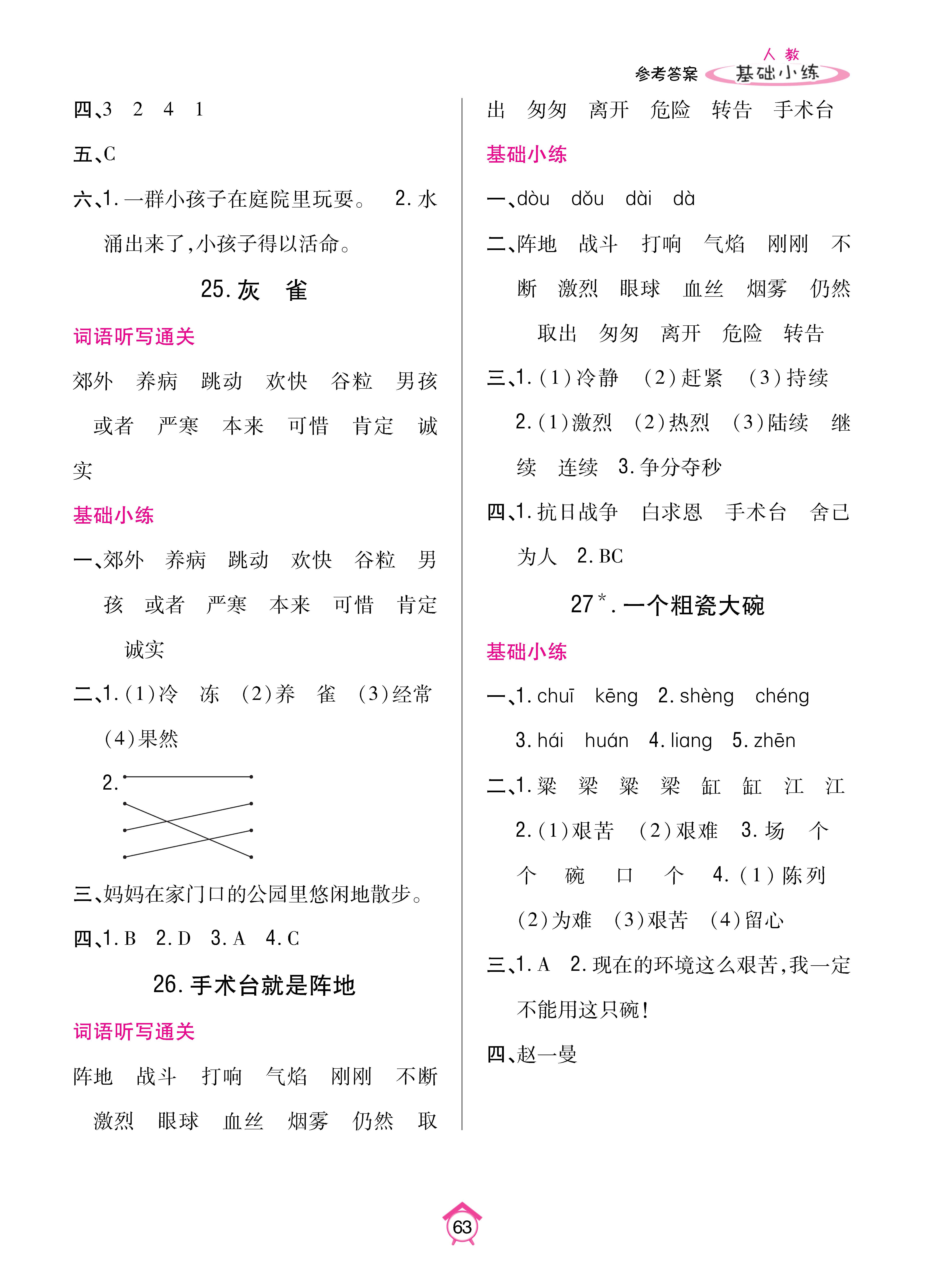 基础小练1-63_p0063.jpg