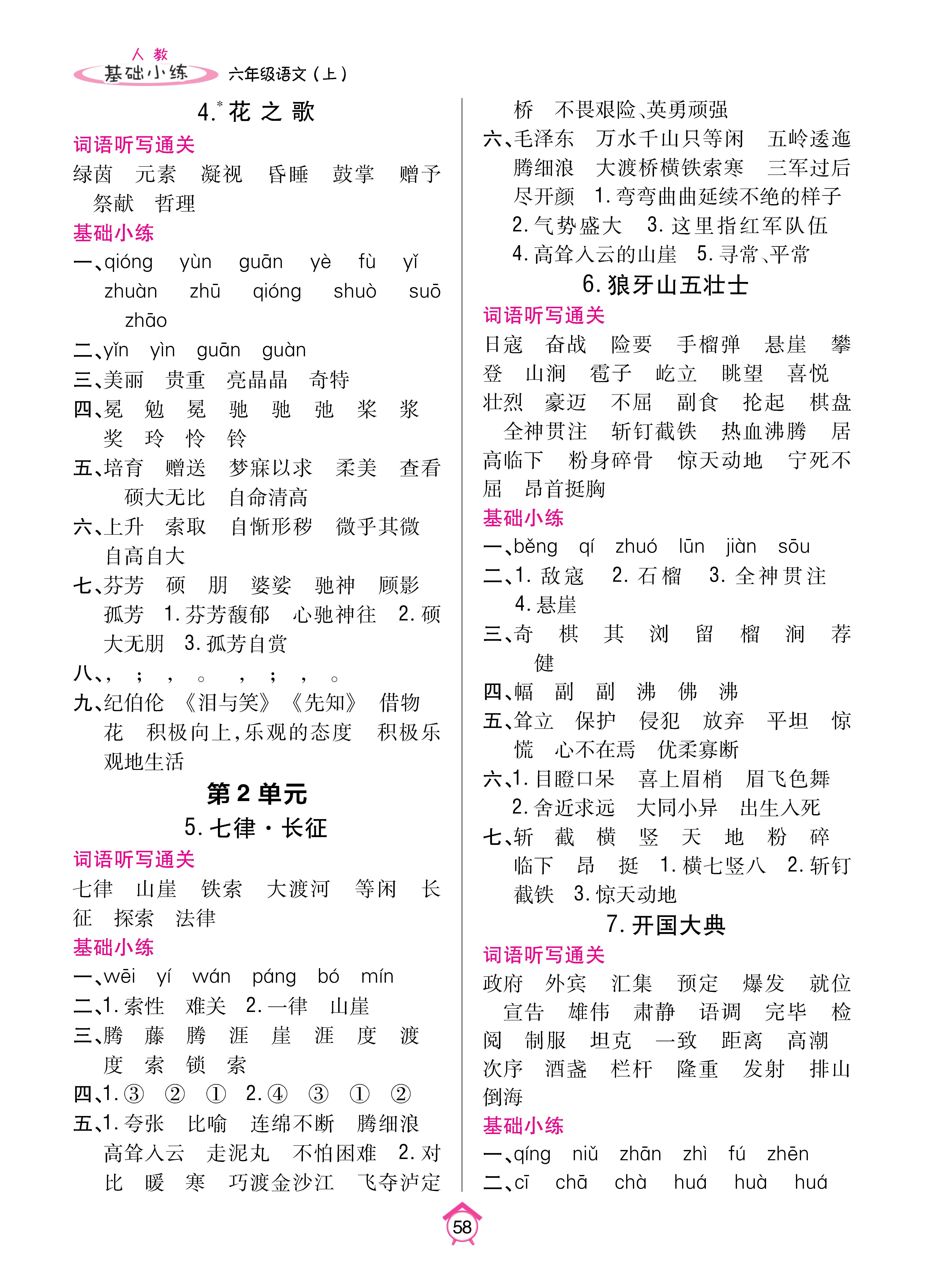 基础小练1-64_p0058.jpg