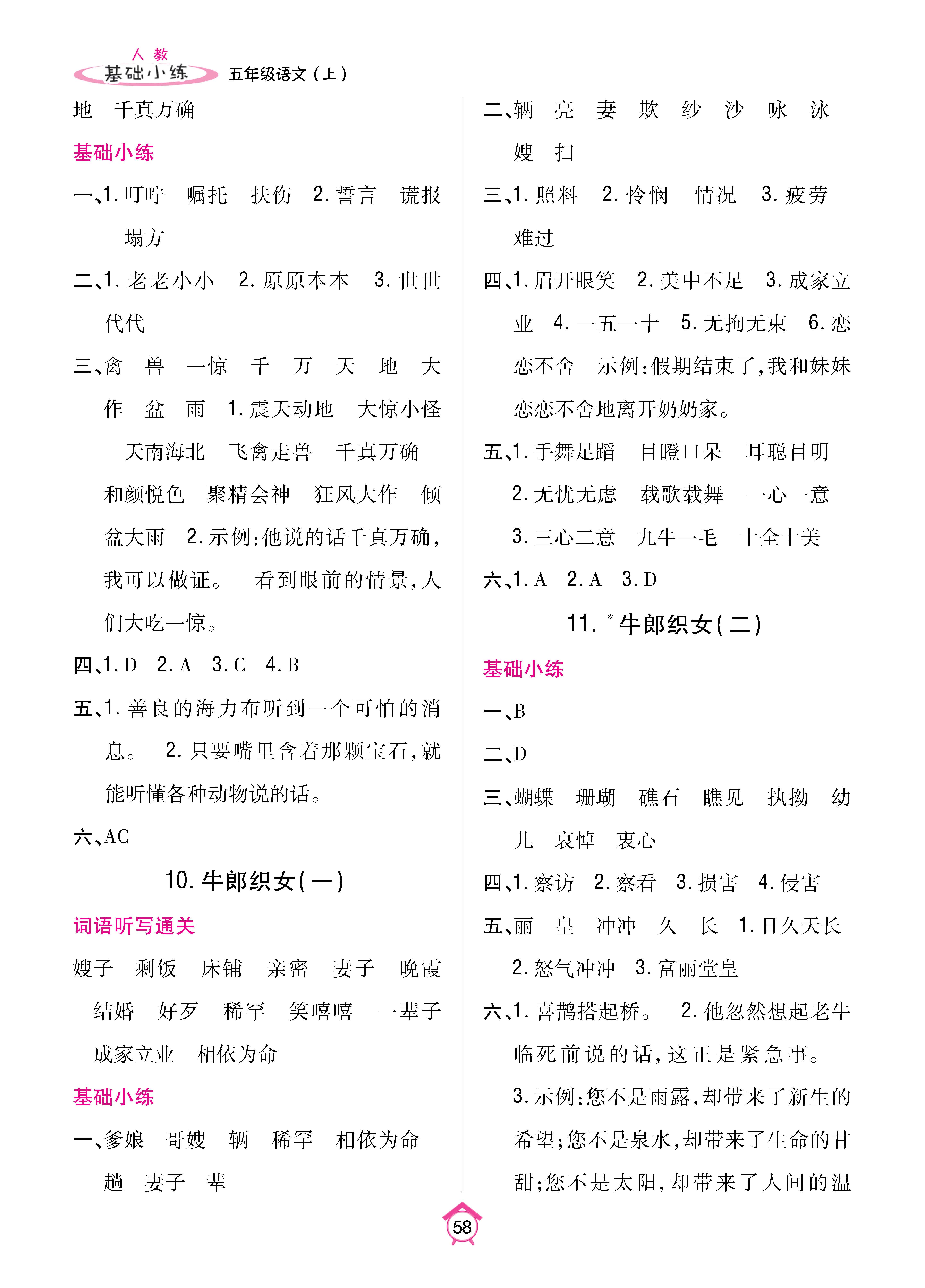 基础小练1-64_p0058.jpg