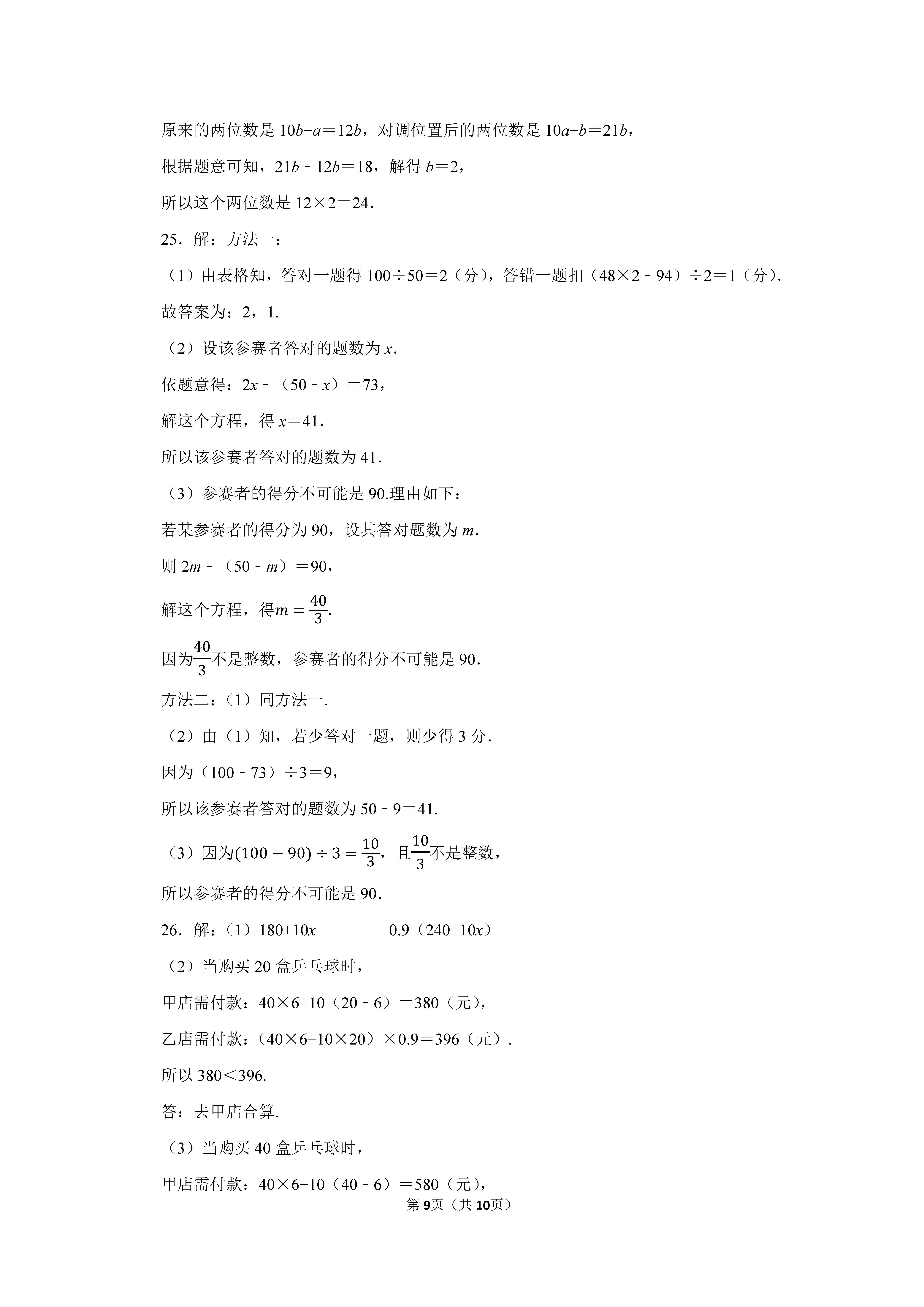 2022-2023学年河北保定定州市七年级（上）期末数学试卷_页面_09.png