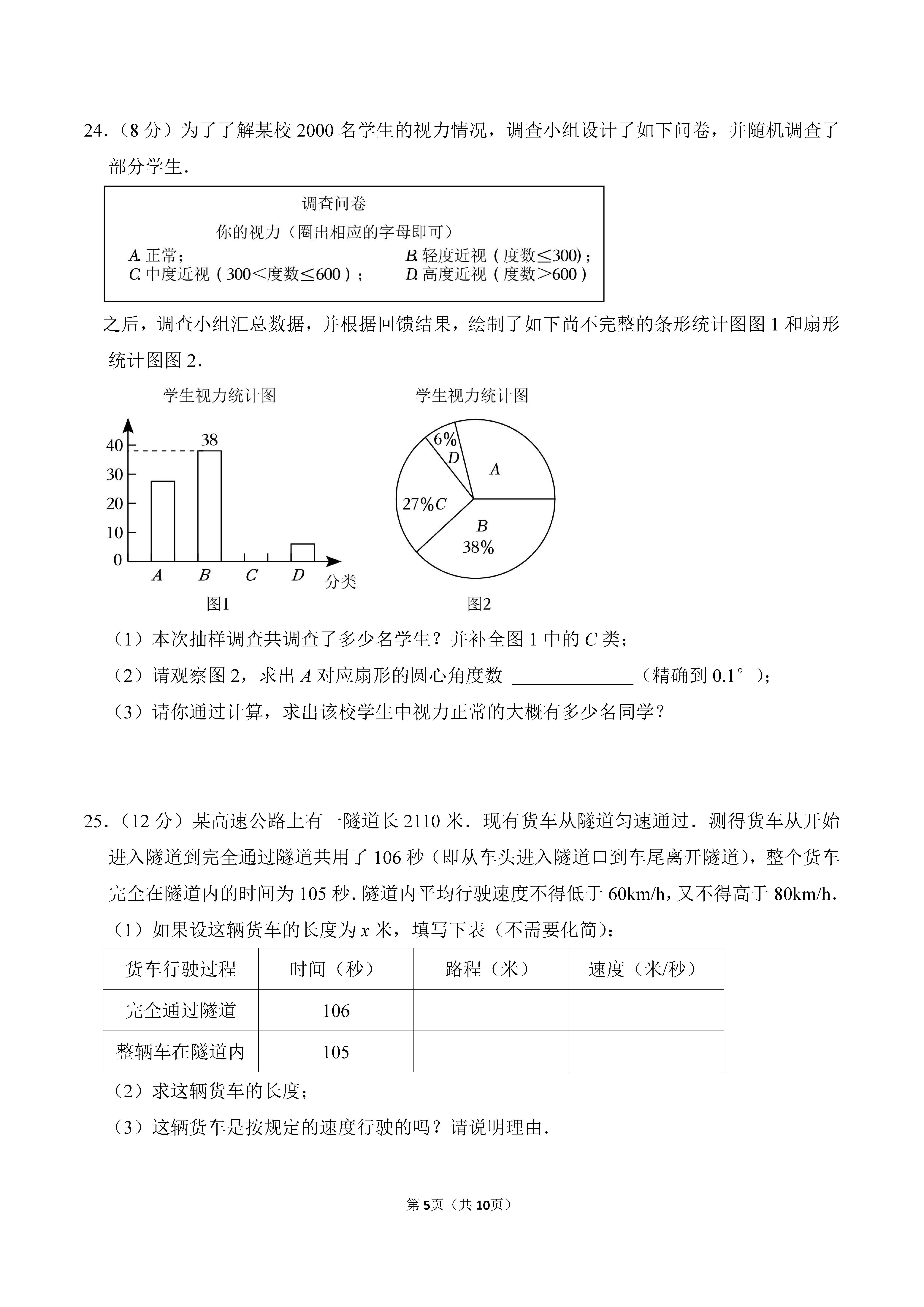 2022-2023学年河北保定莲池区七年级（上）期末数学试卷_页面_05.png