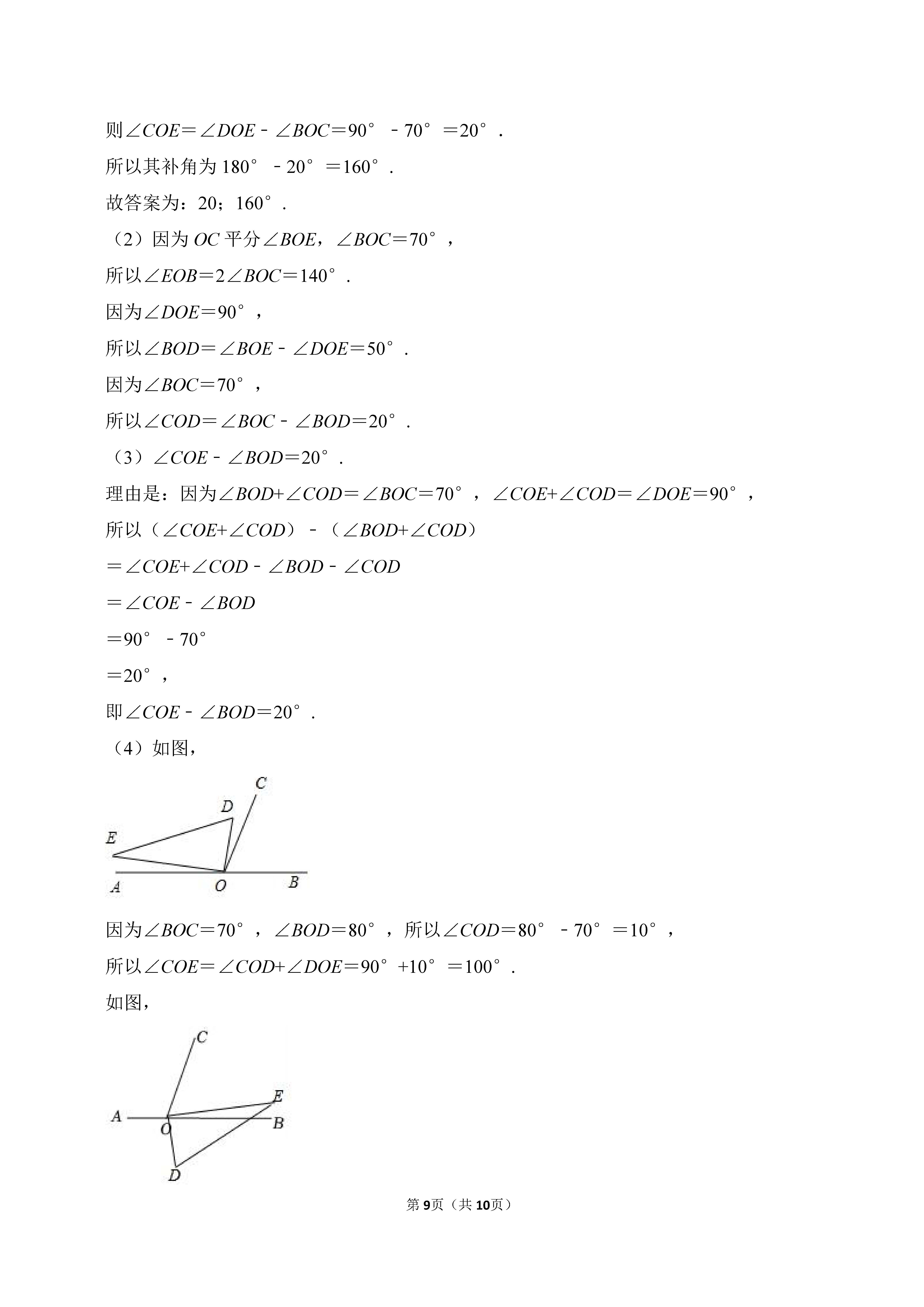 2022-2023学年河北唐山市迁安市七年级（上）期末数学试卷_页面_09.png