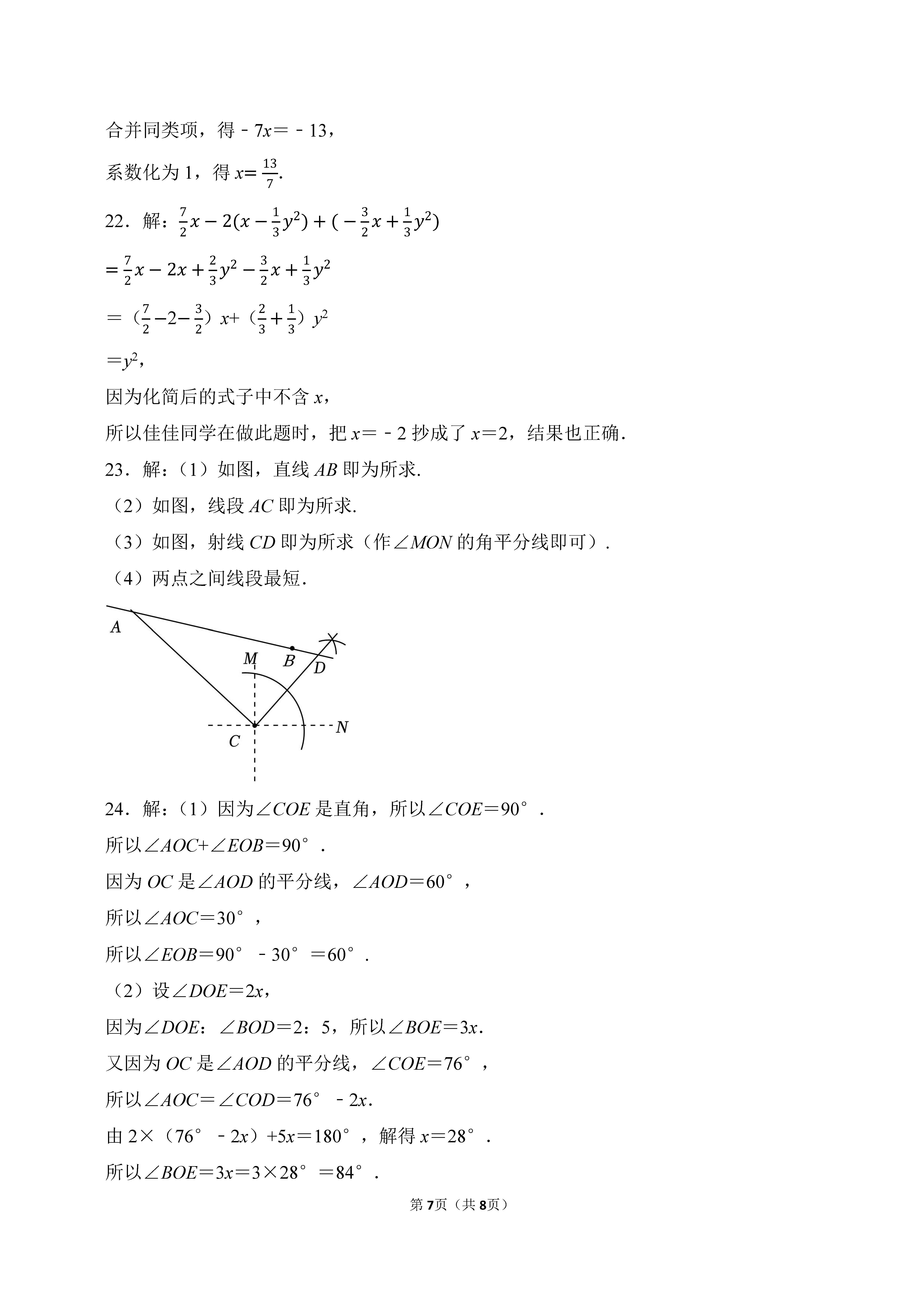 2022-2023学年河北省沧州市青县七年级（上）期末数学试卷_页面_7.png