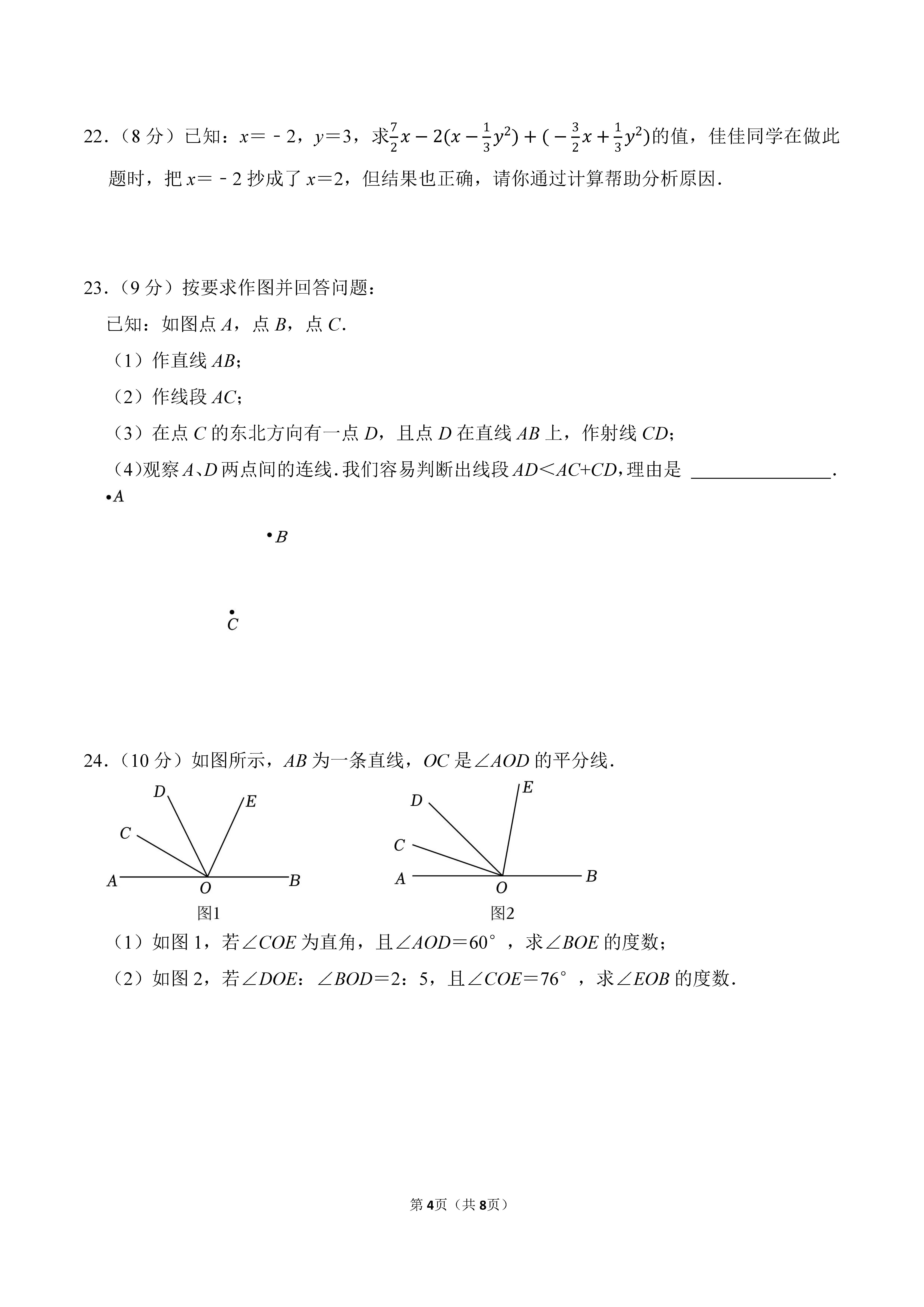 2022-2023学年河北省沧州市青县七年级（上）期末数学试卷_页面_4.png