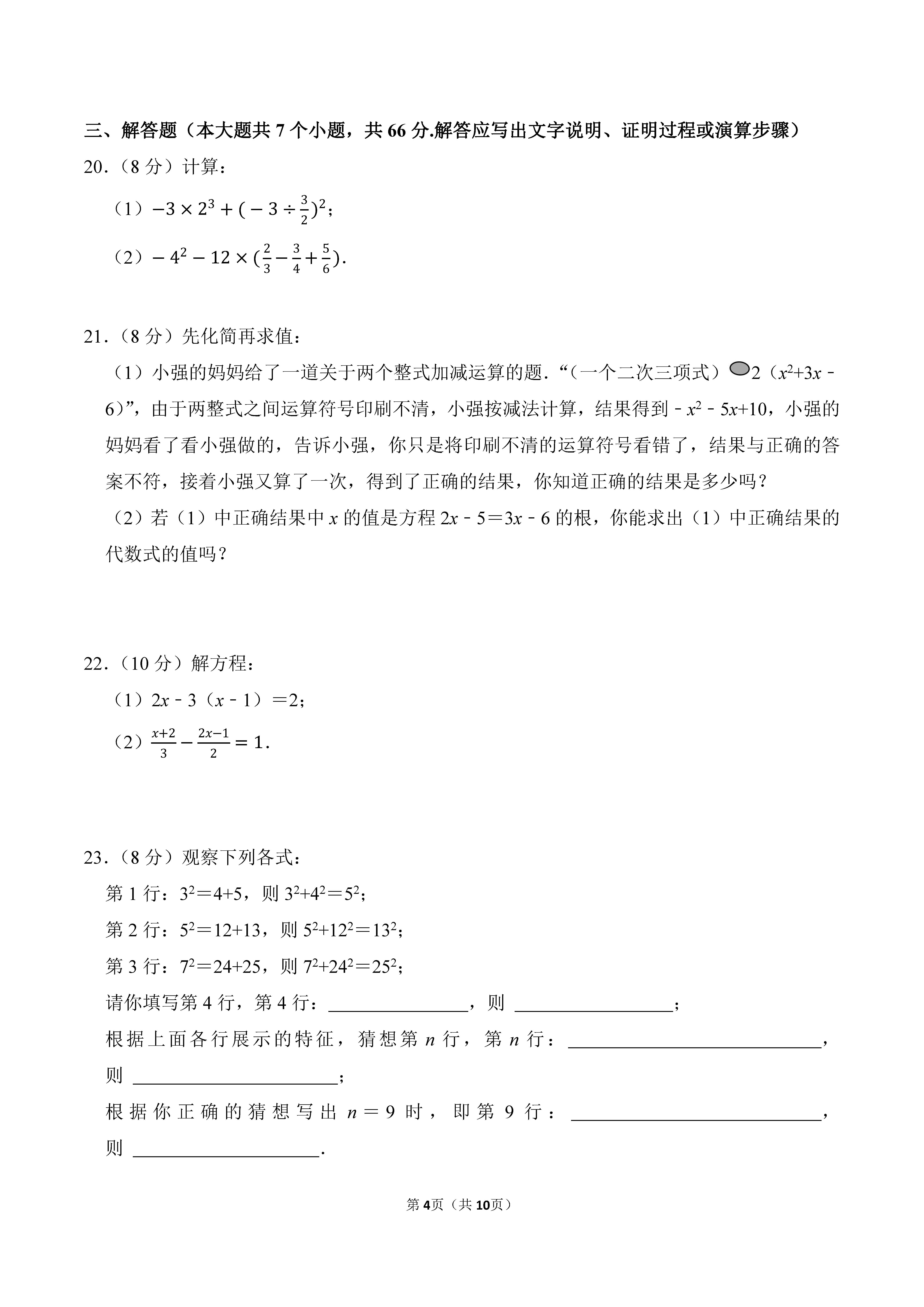 2022-2023学年河北保定莲池区七年级（上）期末数学试卷_页面_04.png