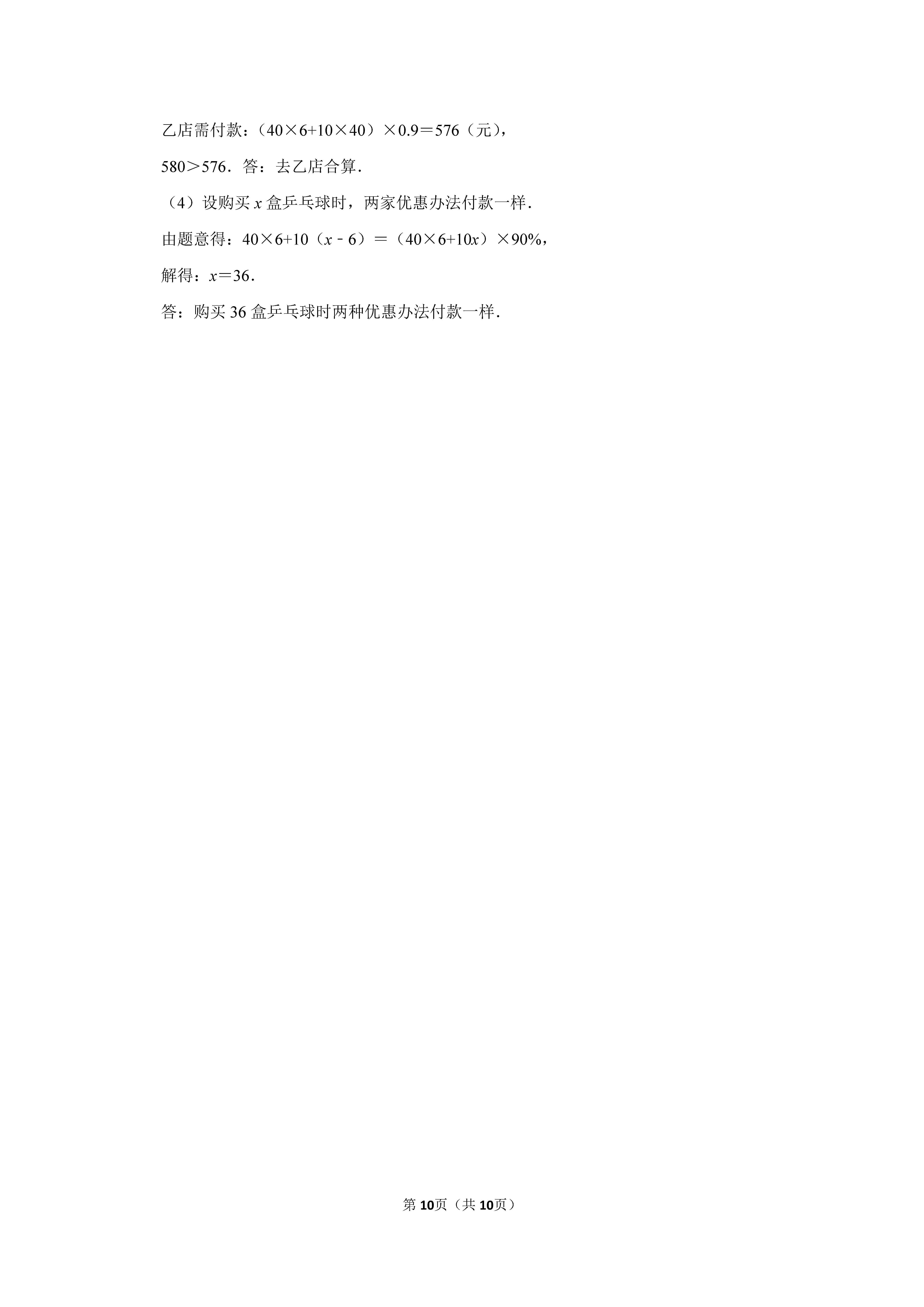 2022-2023学年河北保定定州市七年级（上）期末数学试卷_页面_10.png