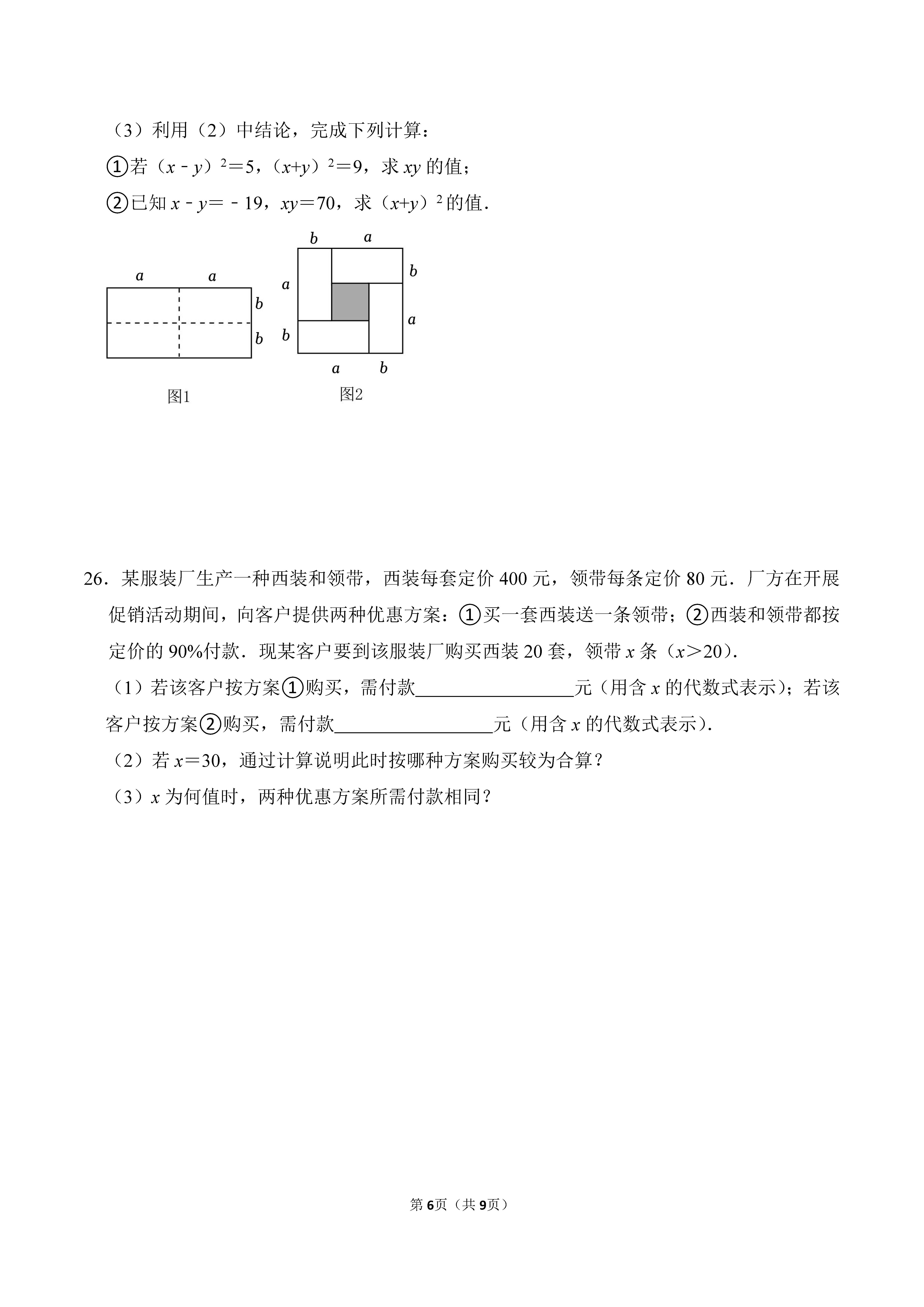 2022-2023学年河北石家庄市辛集市七年级（上）期末数学试卷_页面_6.png