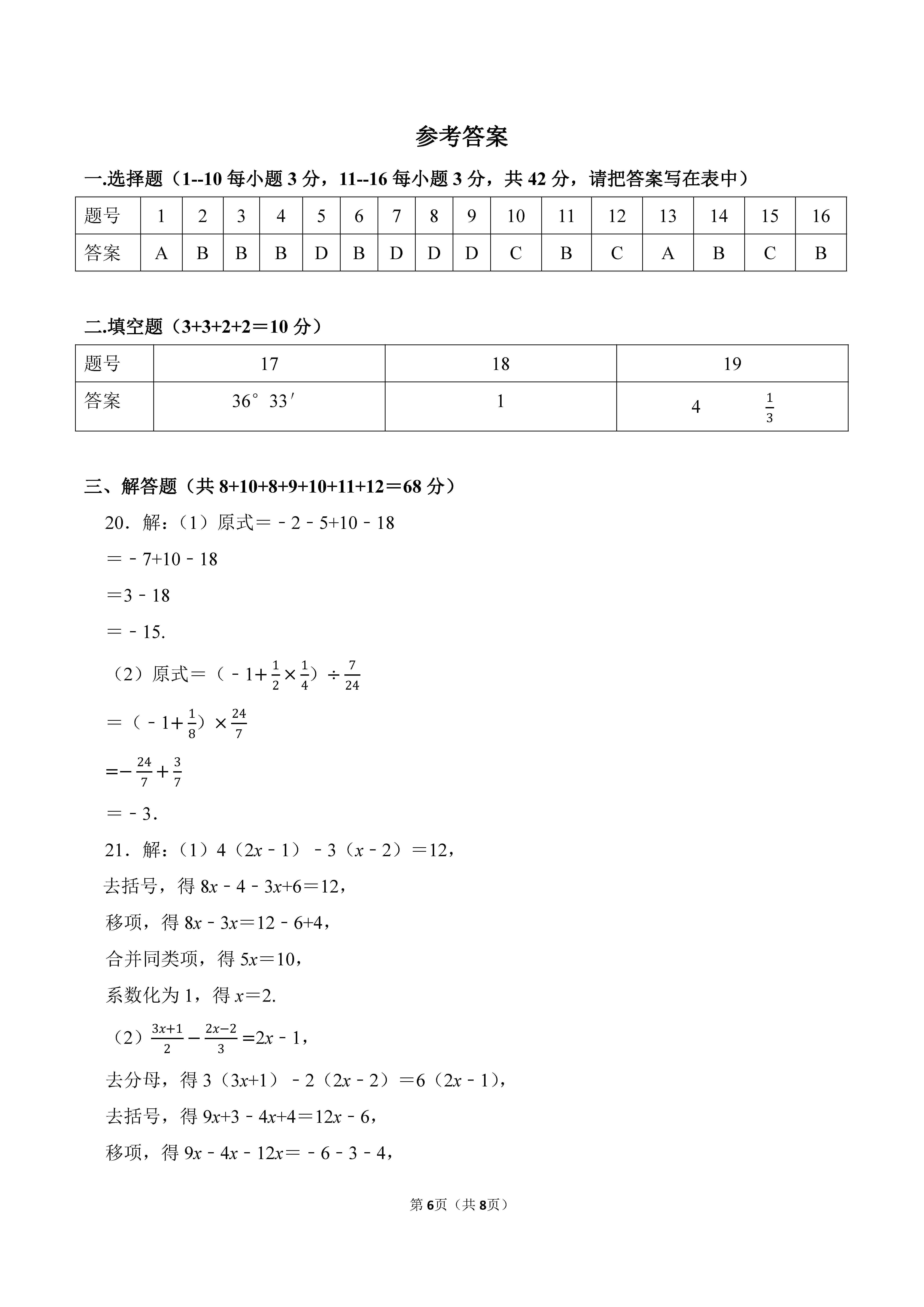 2022-2023学年河北省沧州市青县七年级（上）期末数学试卷_页面_6.png