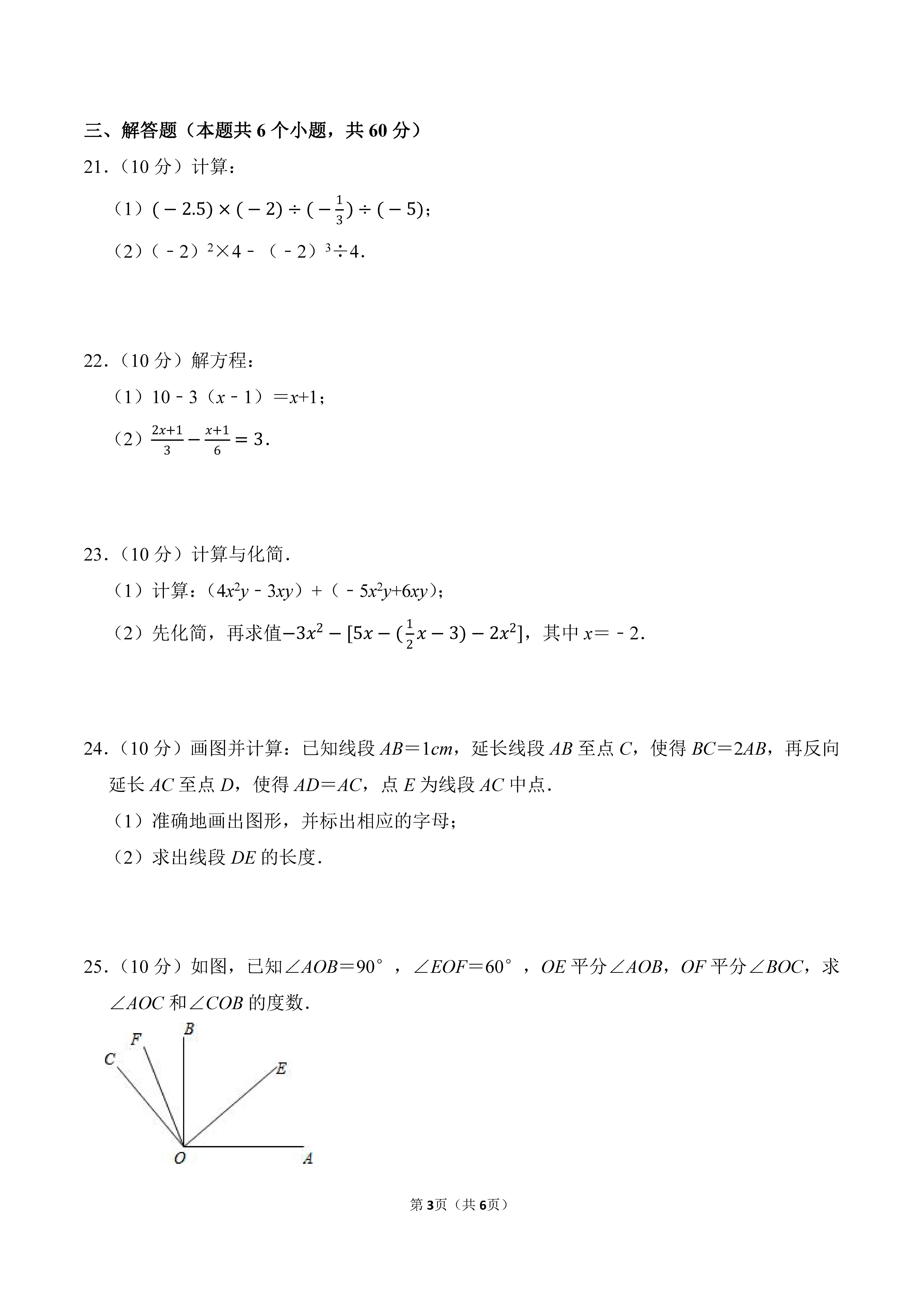 2022-2023学年河北石家庄市藁城区七年级（上）期末数学试卷_页面_3.png