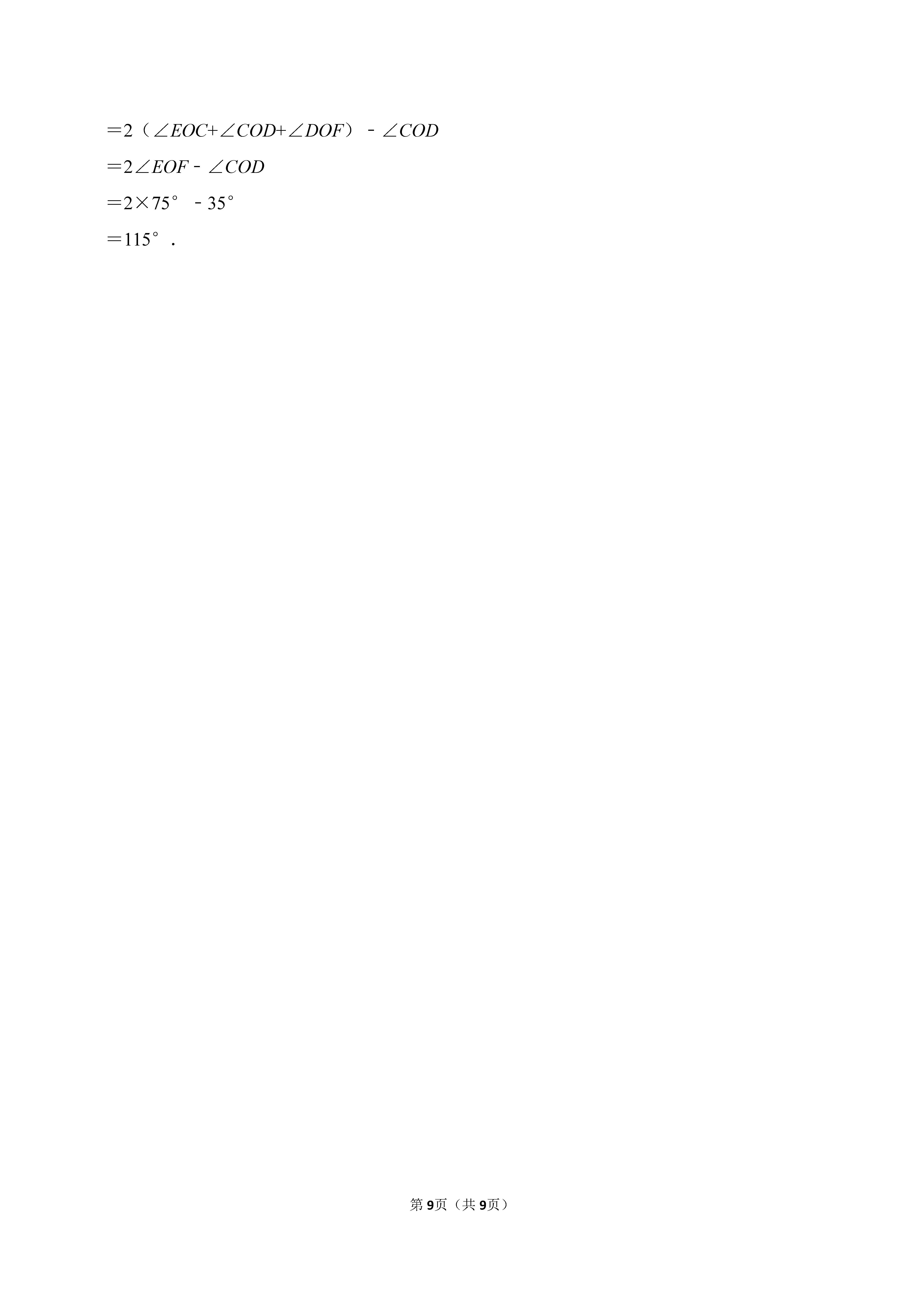 2022-2023学年河北邯郸市永年区七年级（上）期中数学试卷_页面_9.png