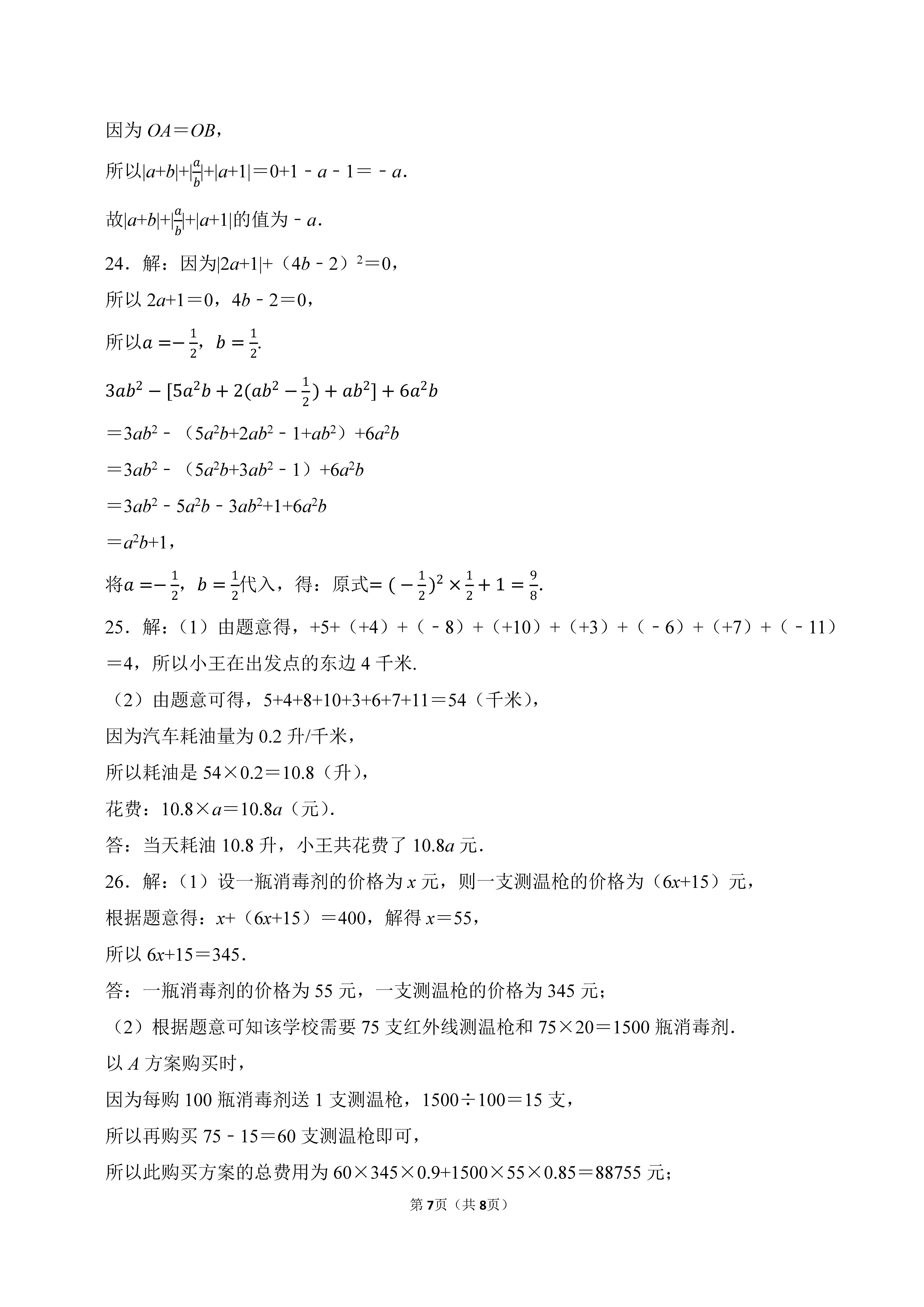 2022-2023学年河北邯郸市武安市七年级（上）期末数学试卷_页面_7.png