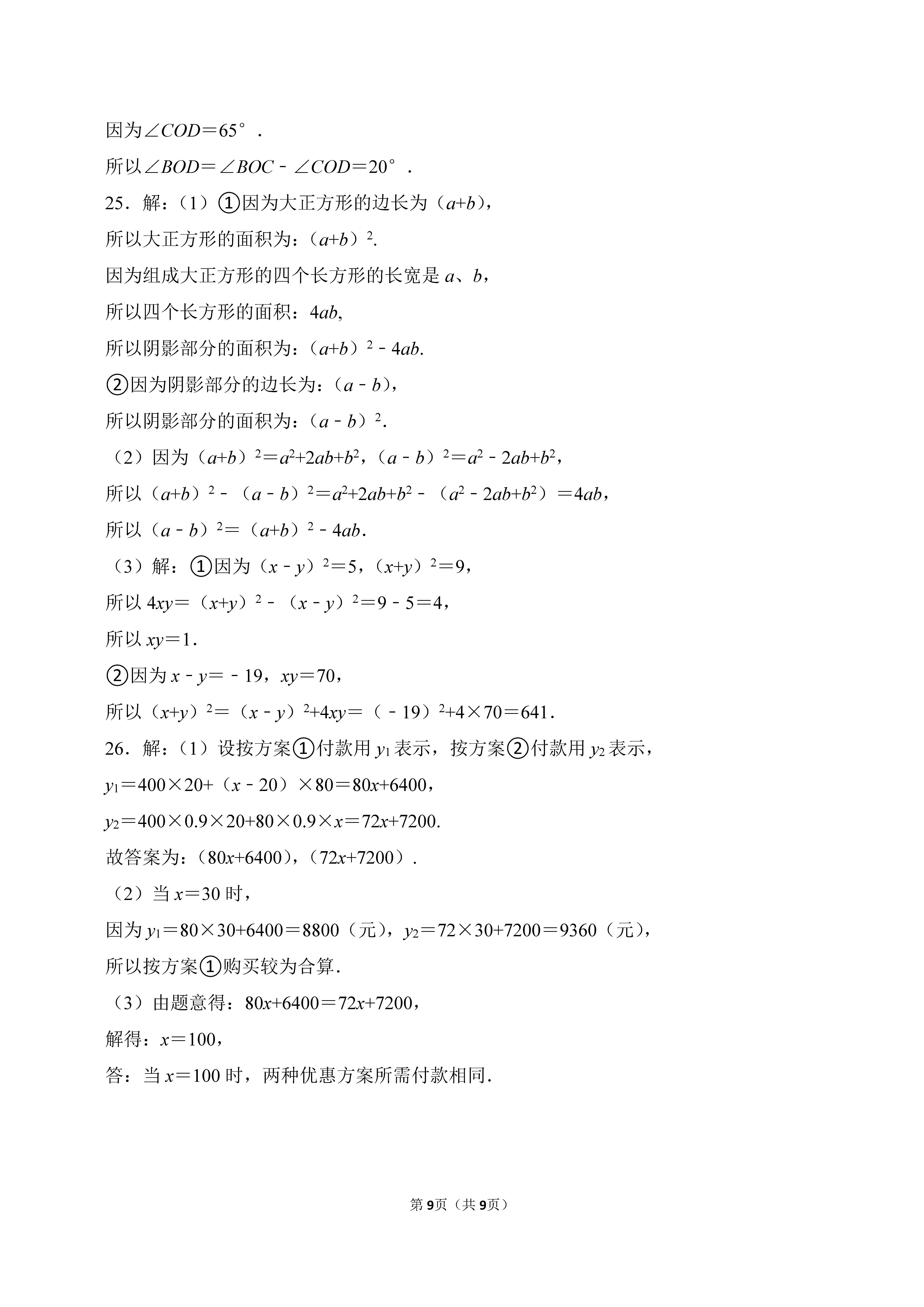 2022-2023学年河北石家庄市辛集市七年级（上）期末数学试卷_页面_9.png
