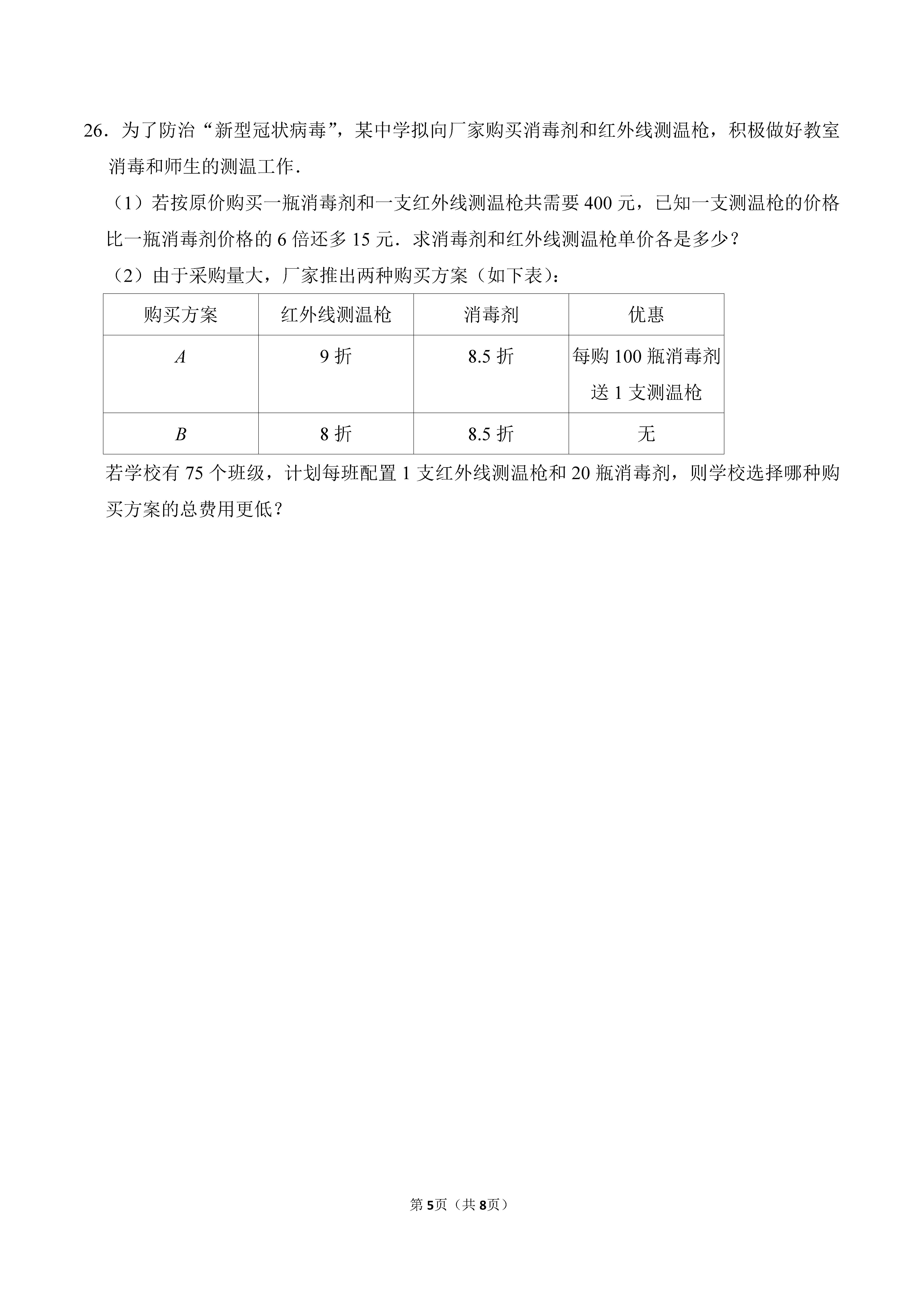 2022-2023学年河北邯郸市武安市七年级（上）期末数学试卷_页面_5.png