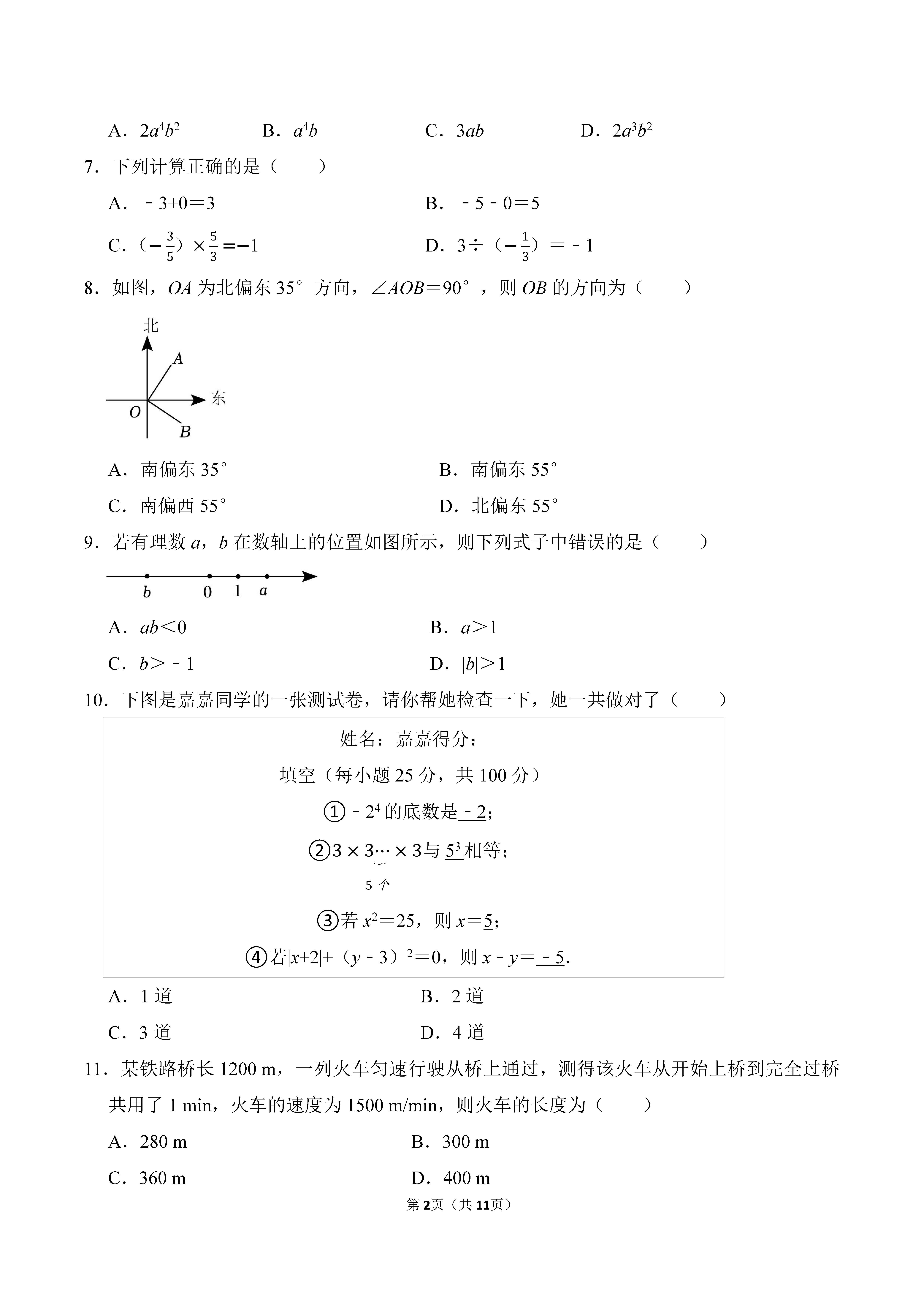 2022-2023学年河北保定竞秀区七年级（上）期末数学试卷_页面_02.png