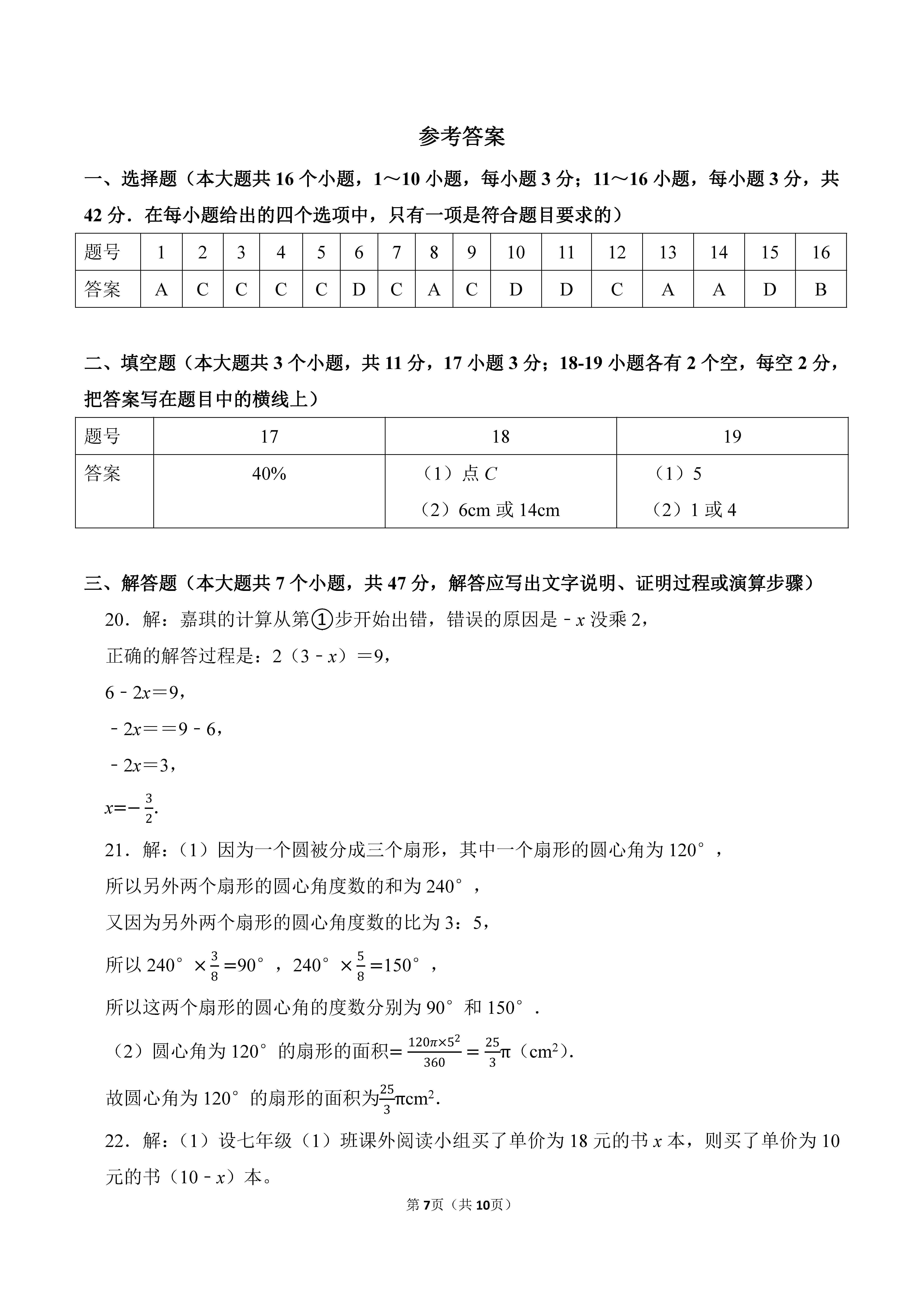 2022-2023学年河北张家口市桥西区七年级（上）期末数学试卷_页面_07.png