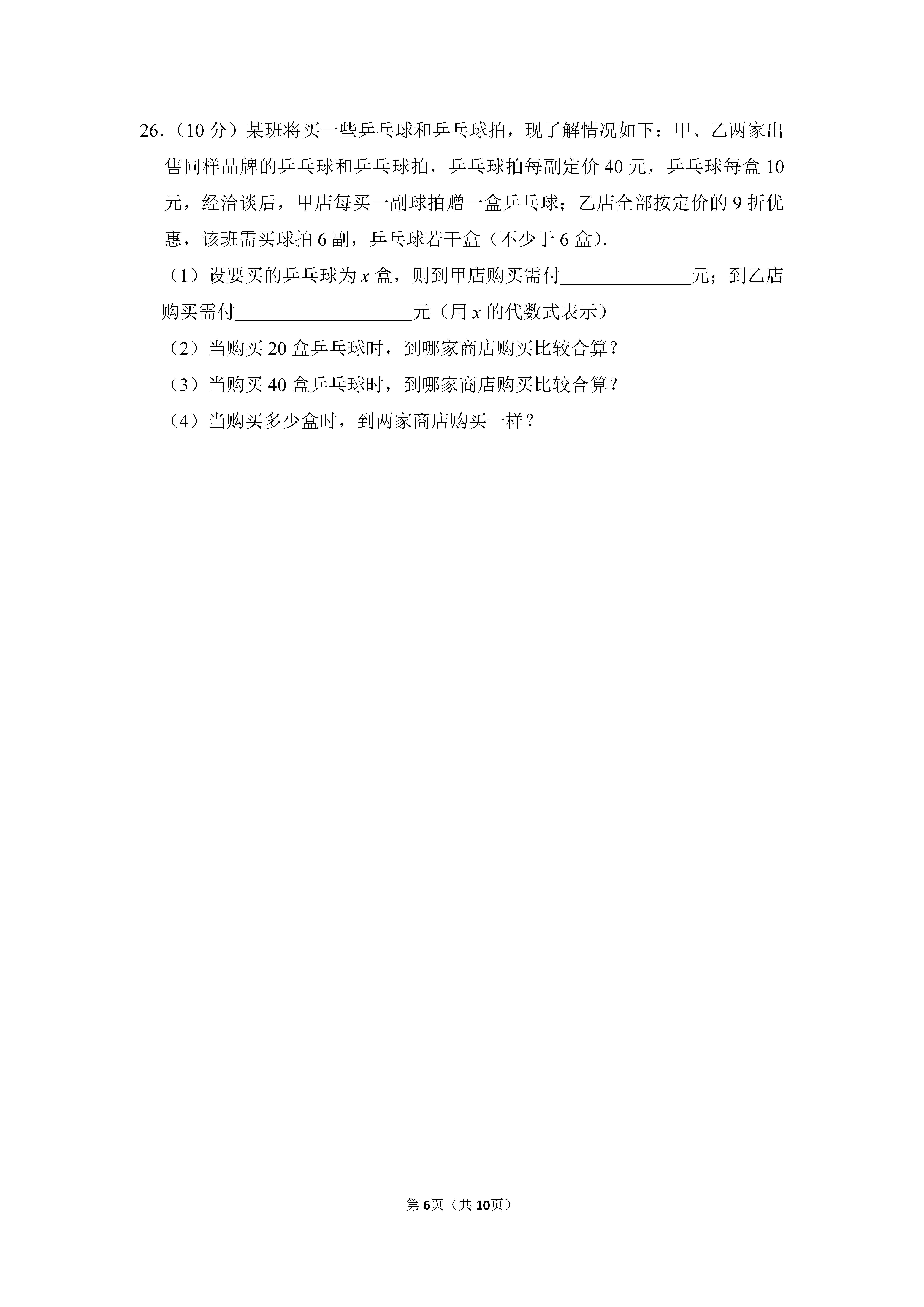 2022-2023学年河北保定定州市七年级（上）期末数学试卷_页面_06.png