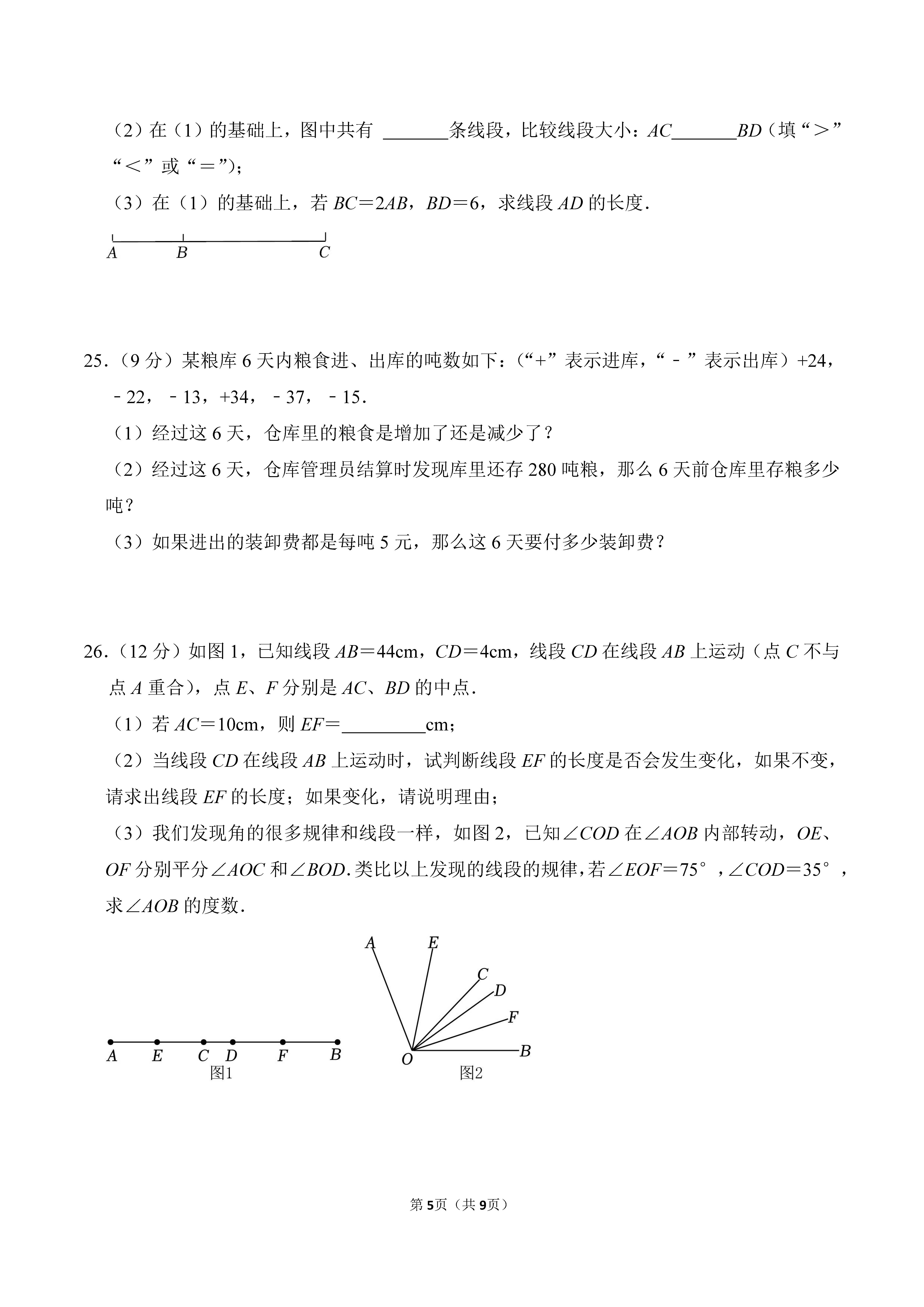 2022-2023学年河北邯郸市永年区七年级（上）期中数学试卷_页面_5.png