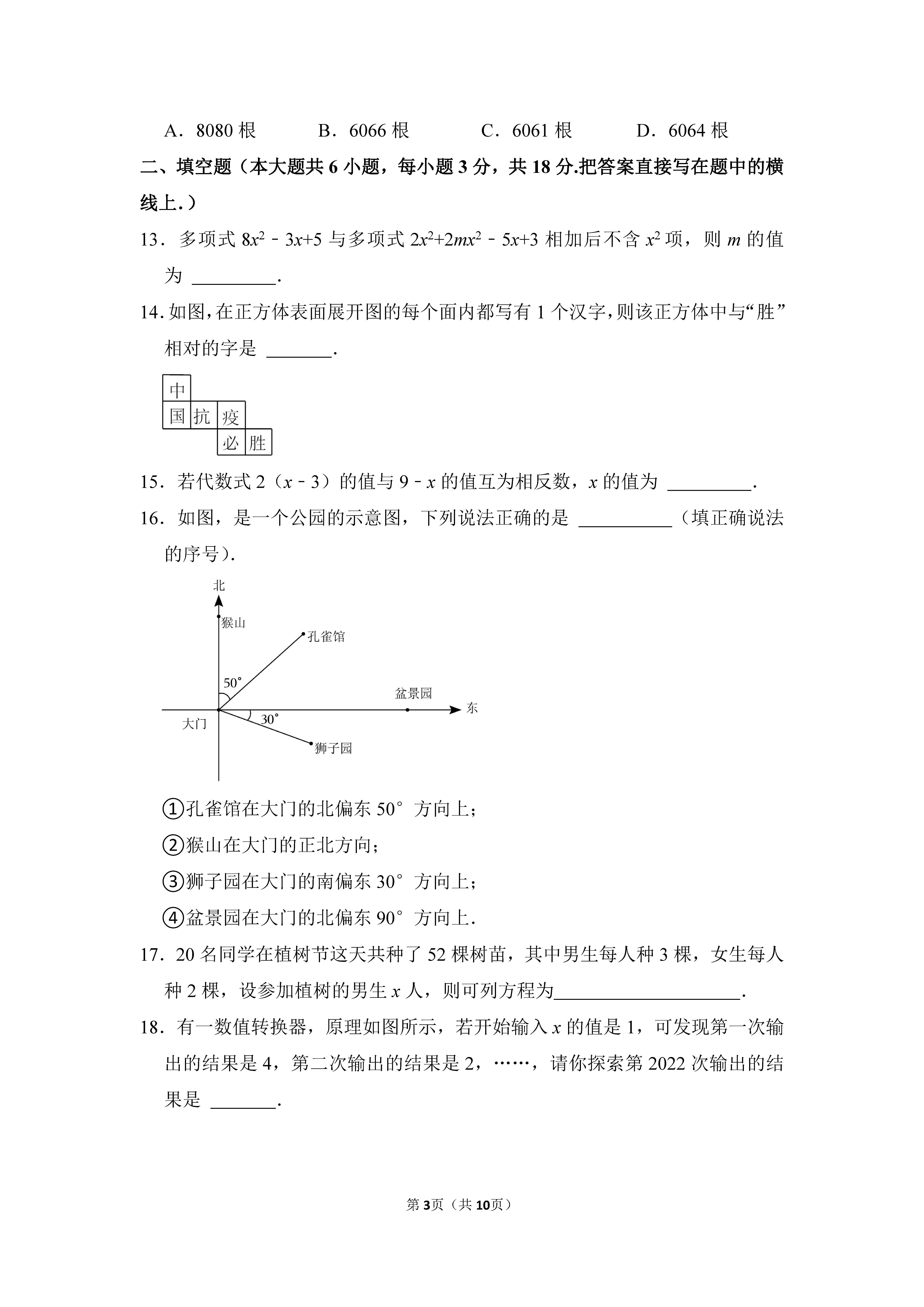 2022-2023学年河北保定定州市七年级（上）期末数学试卷_页面_03.png