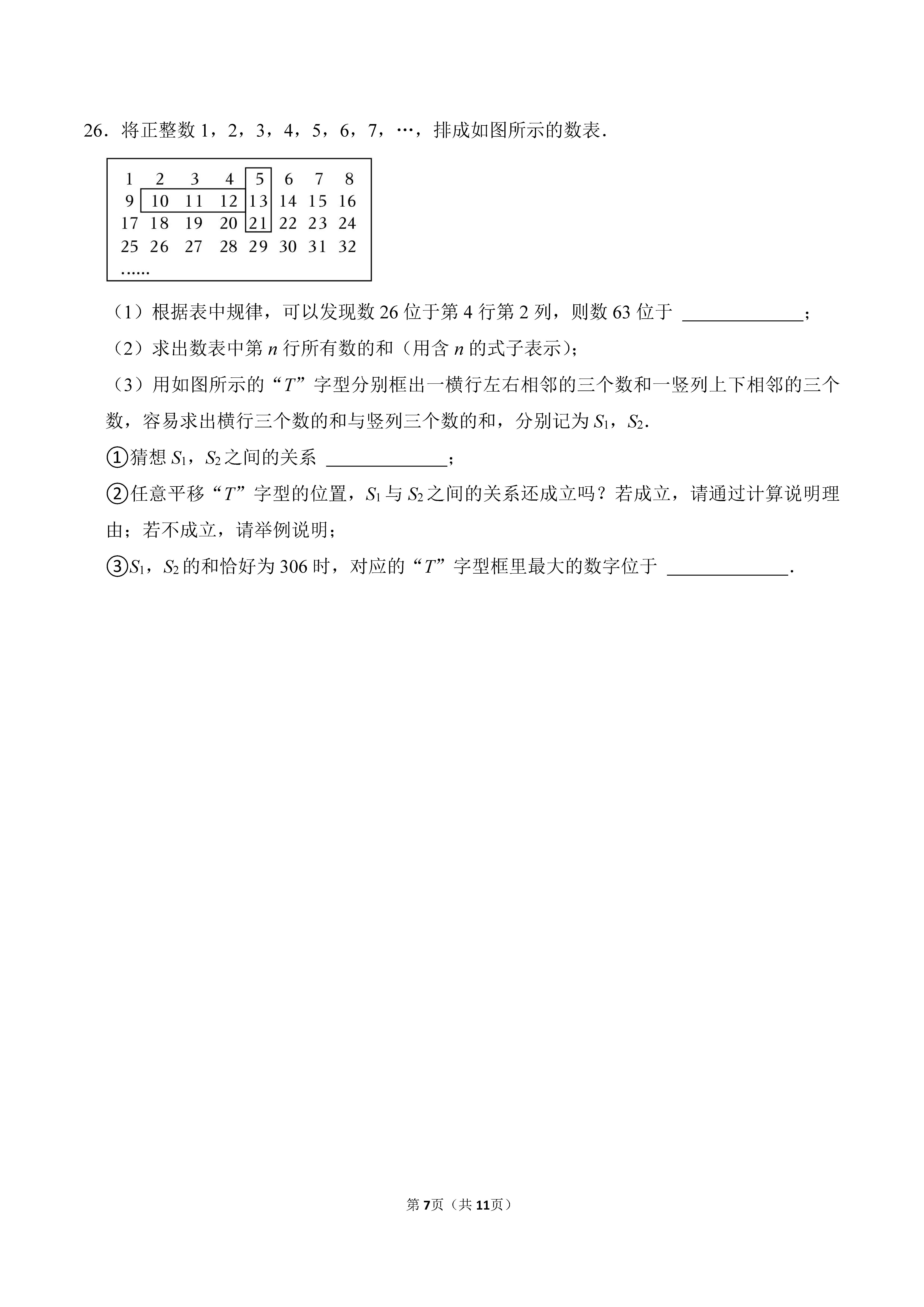 2022-2023学年河北保定竞秀区七年级（上）期末数学试卷_页面_07.png