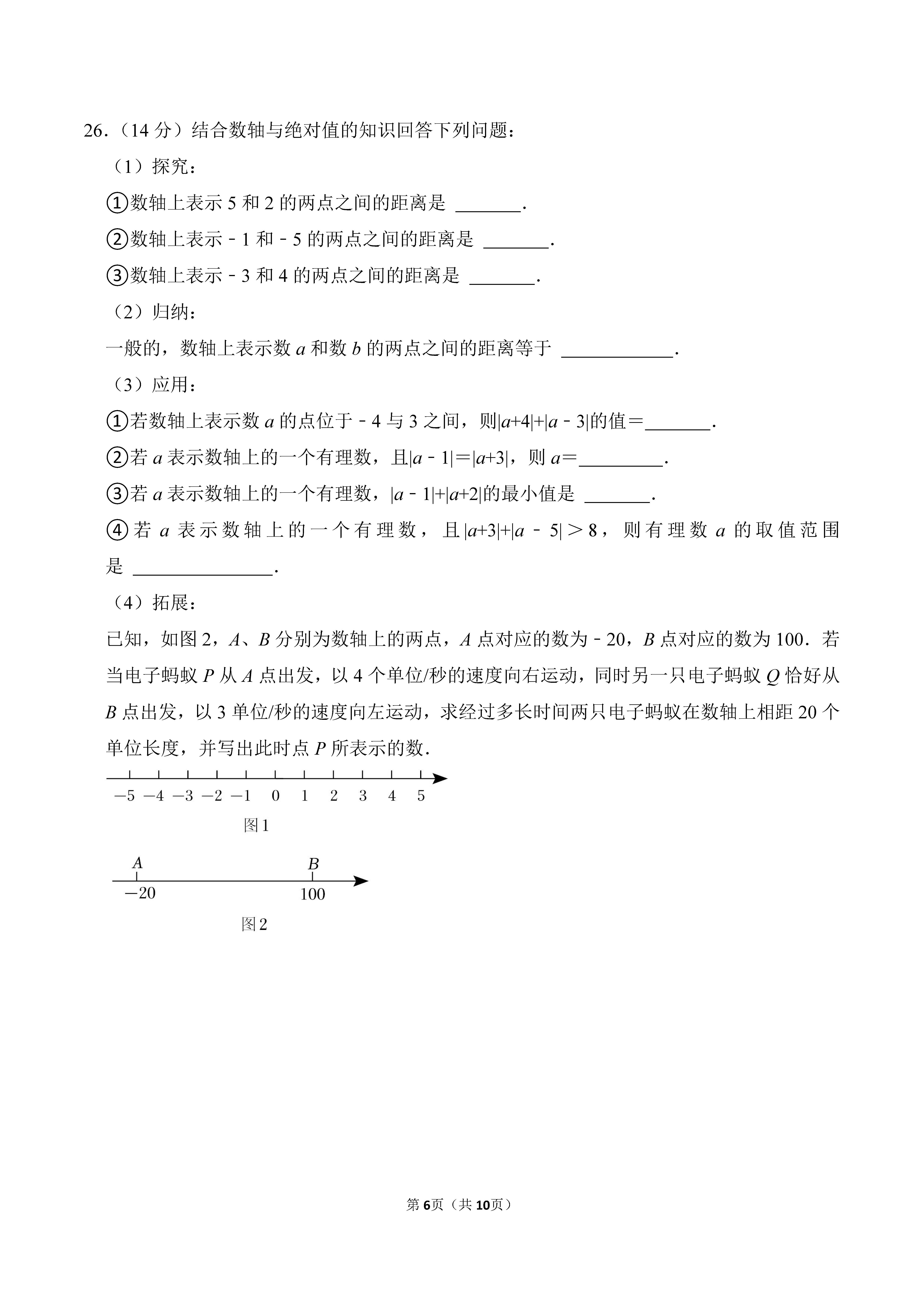 2022-2023学年河北廊坊市广阳区七年级（上）期末数学试卷_页面_06.png
