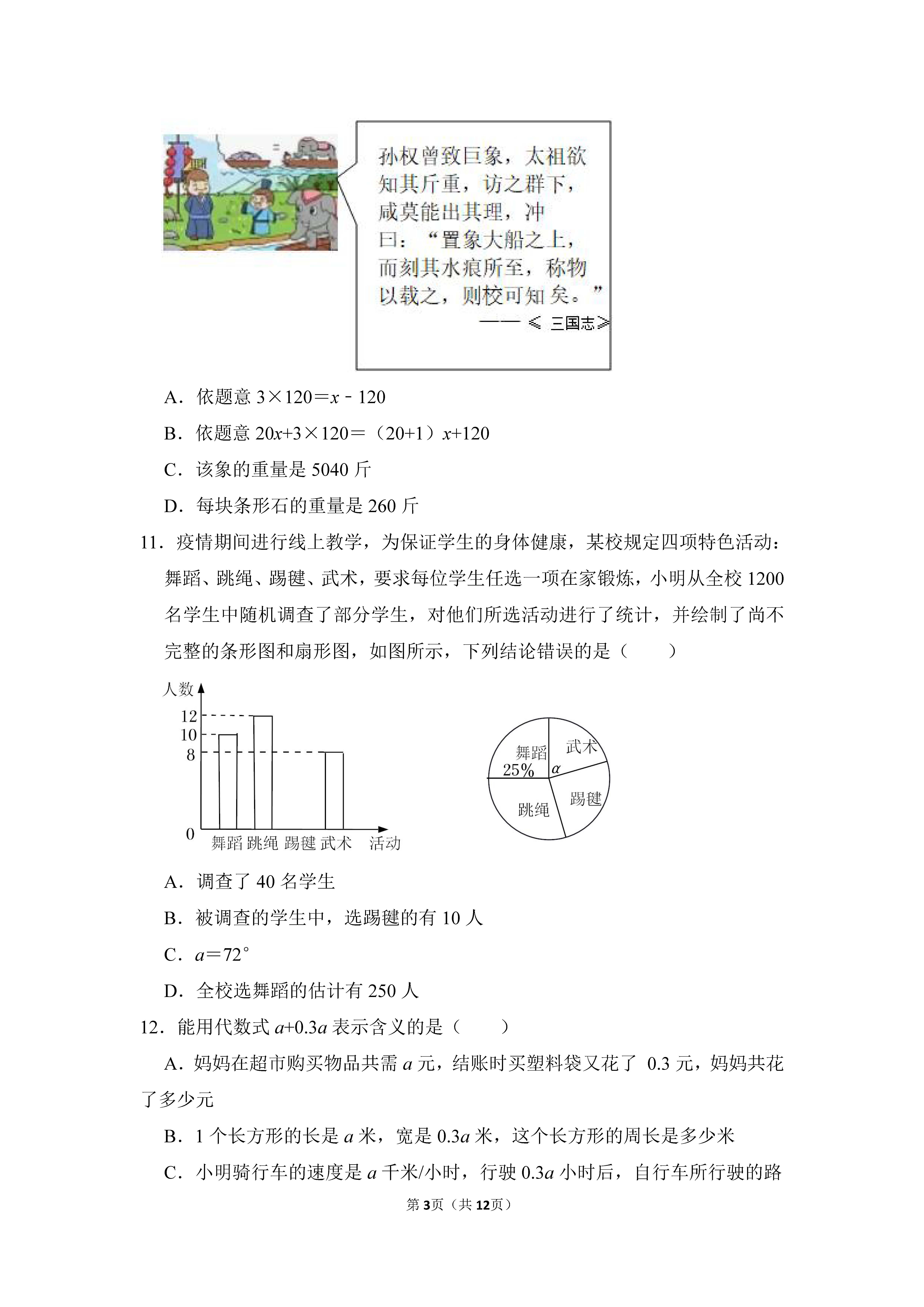 2022-2023学年河北邯郸市鸡泽县七年级（上）期末数学试卷_页面_03.png