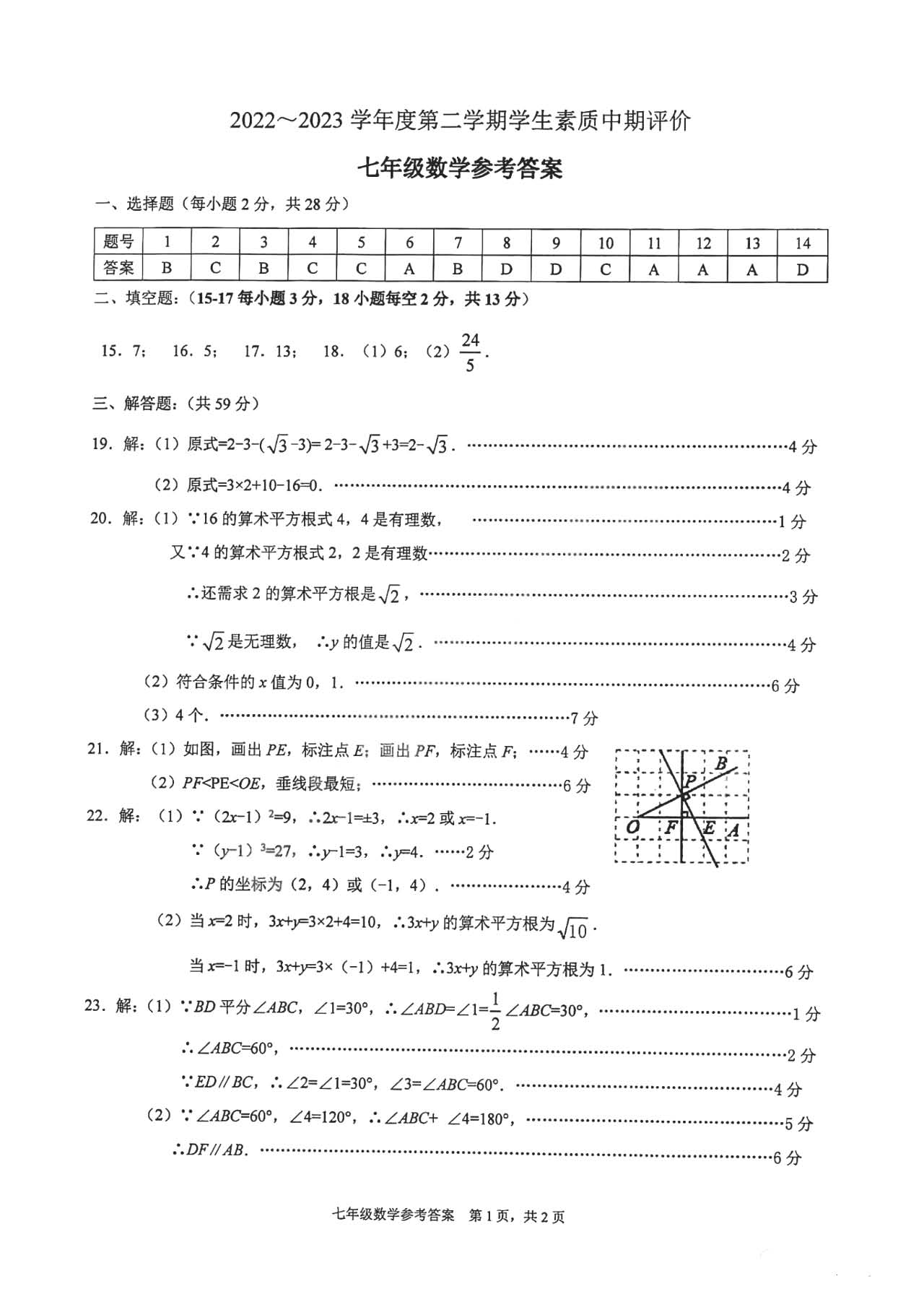 2022-2023学年河北唐山路北区七年级（上）期中数学试卷_页面_5.png