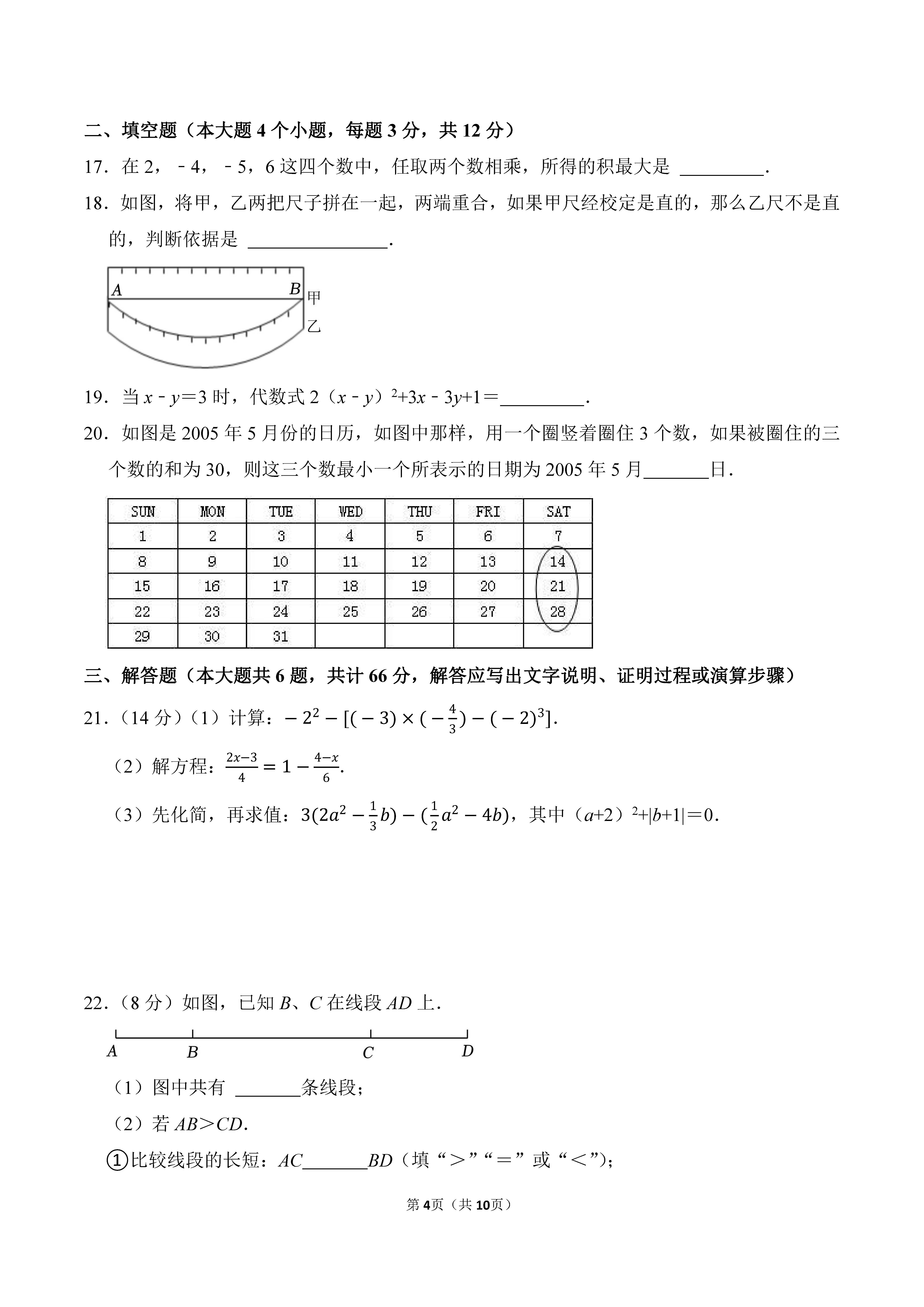 2022-2023学年河北廊坊市广阳区七年级（上）期末数学试卷_页面_04.png