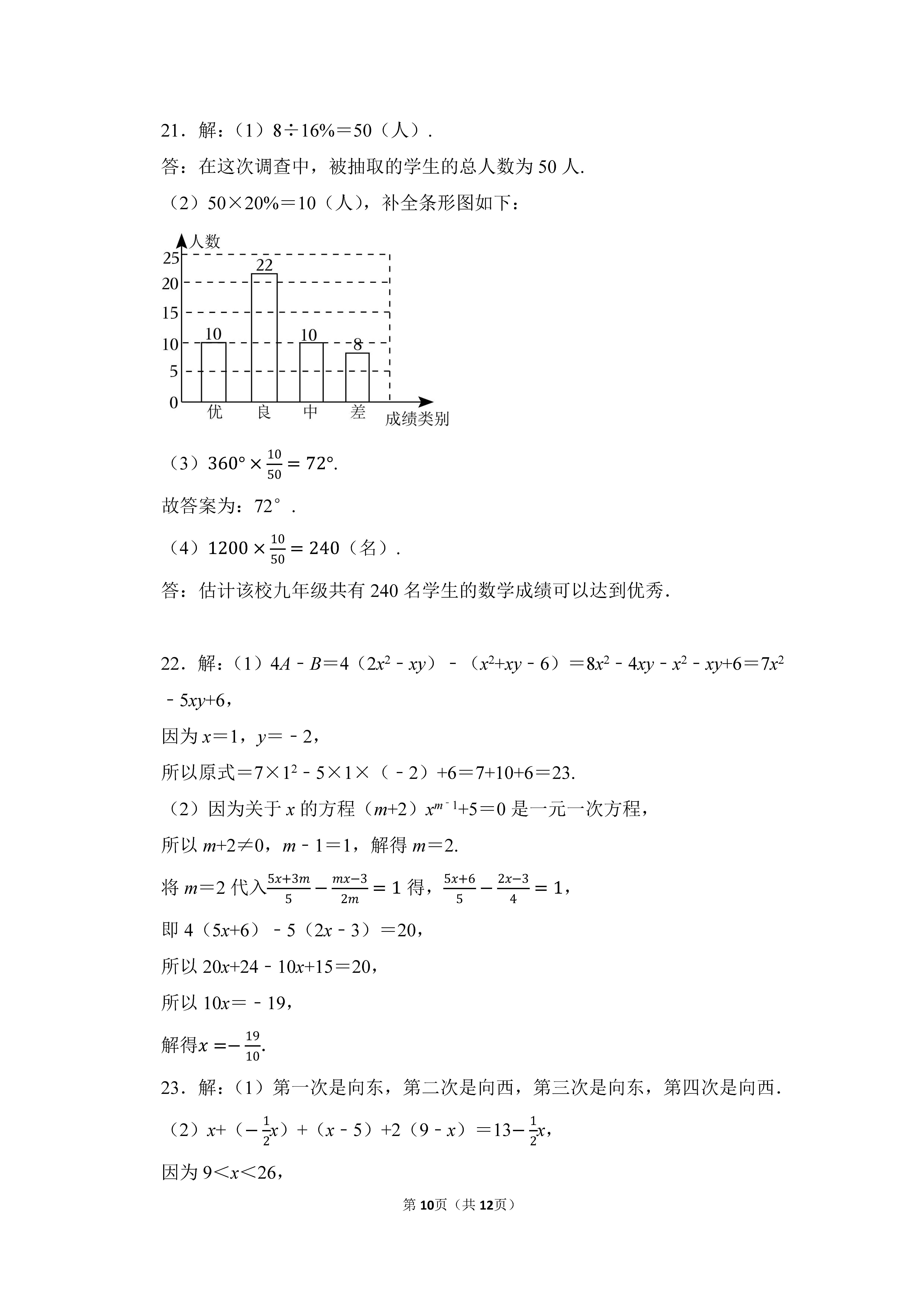 2022-2023学年河北邯郸市鸡泽县七年级（上）期末数学试卷_页面_10.png