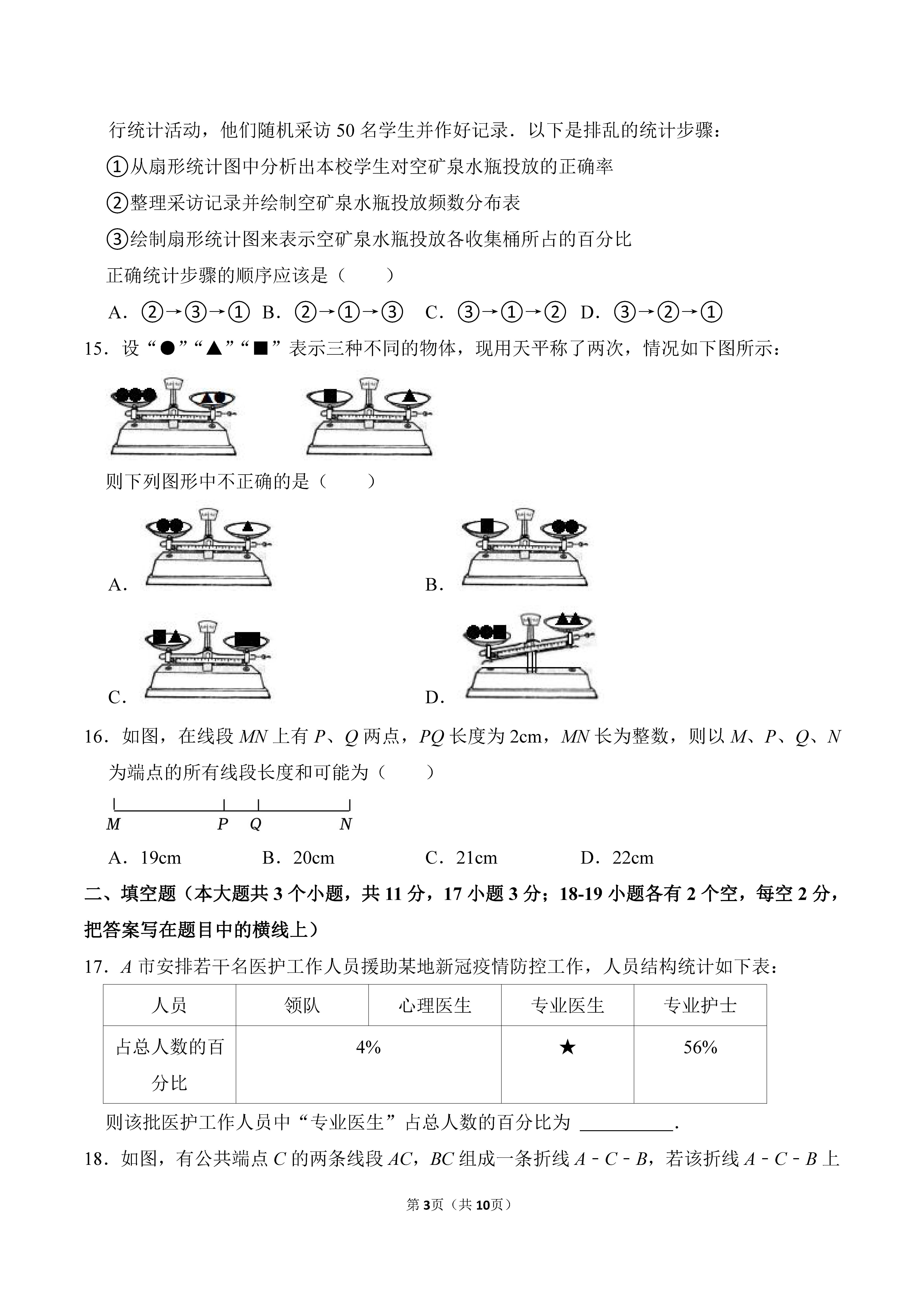 2022-2023学年河北张家口市桥西区七年级（上）期末数学试卷_页面_03.png