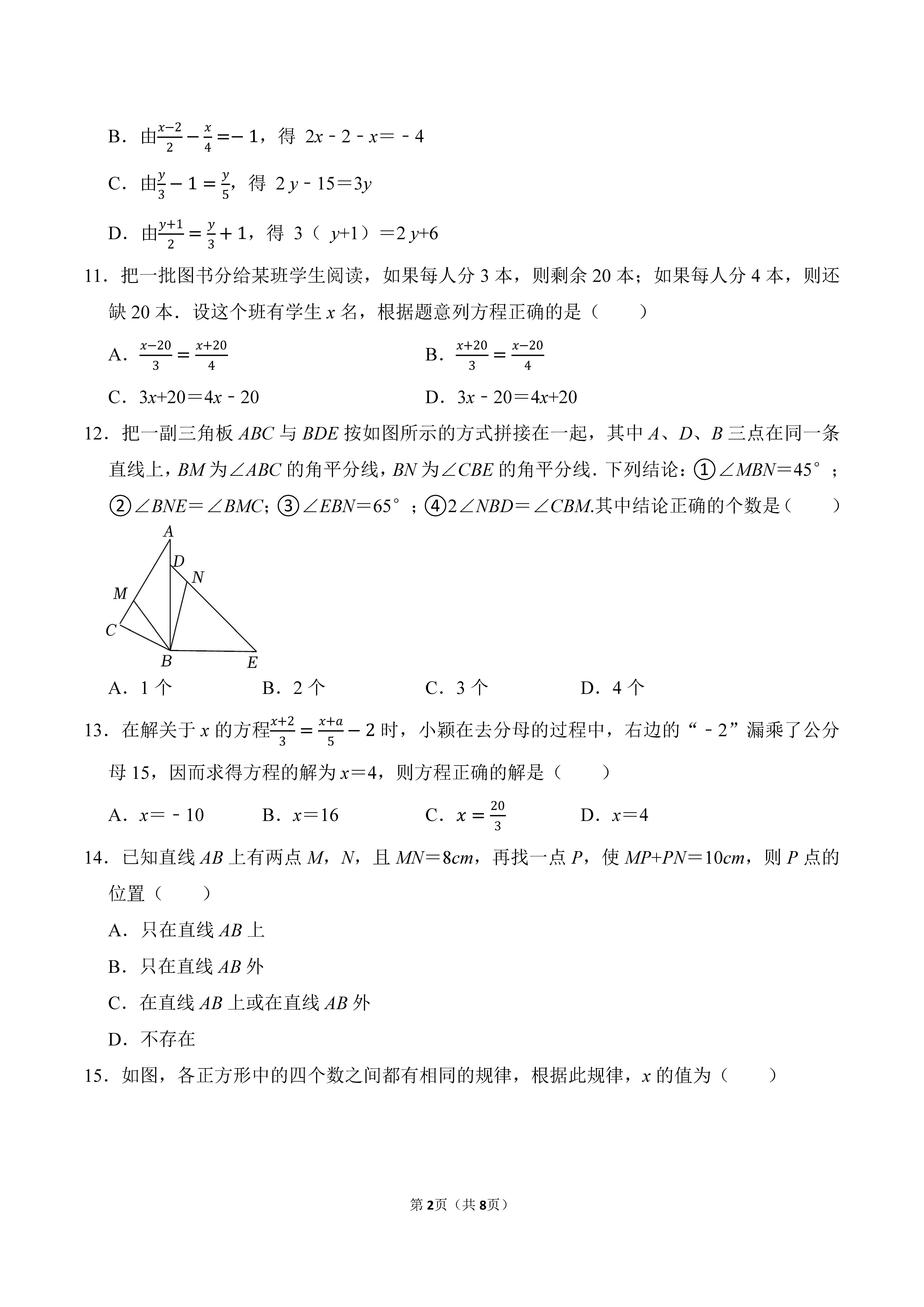 2022-2023学年河北邯郸市武安市七年级（上）期末数学试卷_页面_2.png