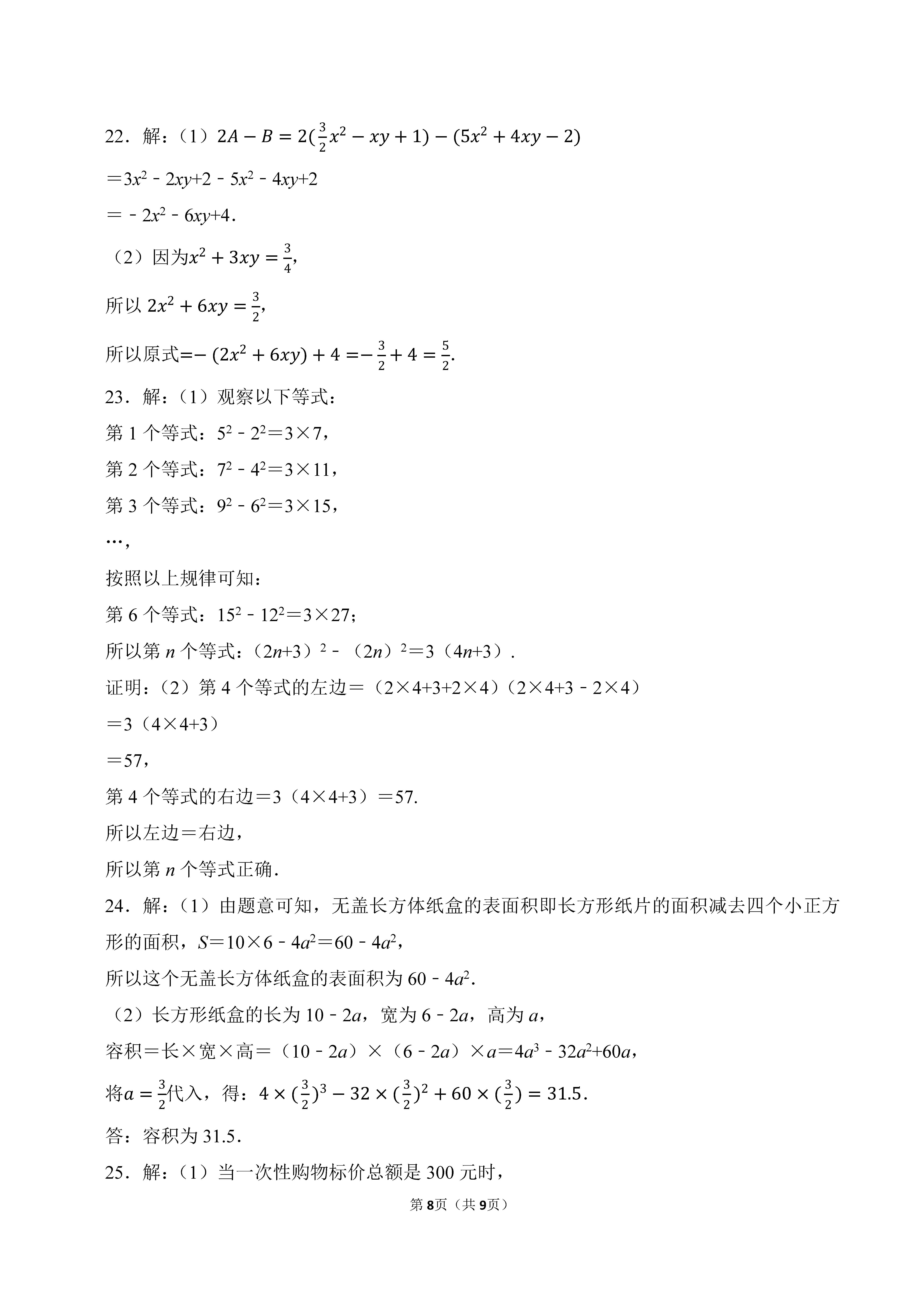 2022-2023学年河北邯郸市永年区七年级（上）期末数学试卷_页面_8.png