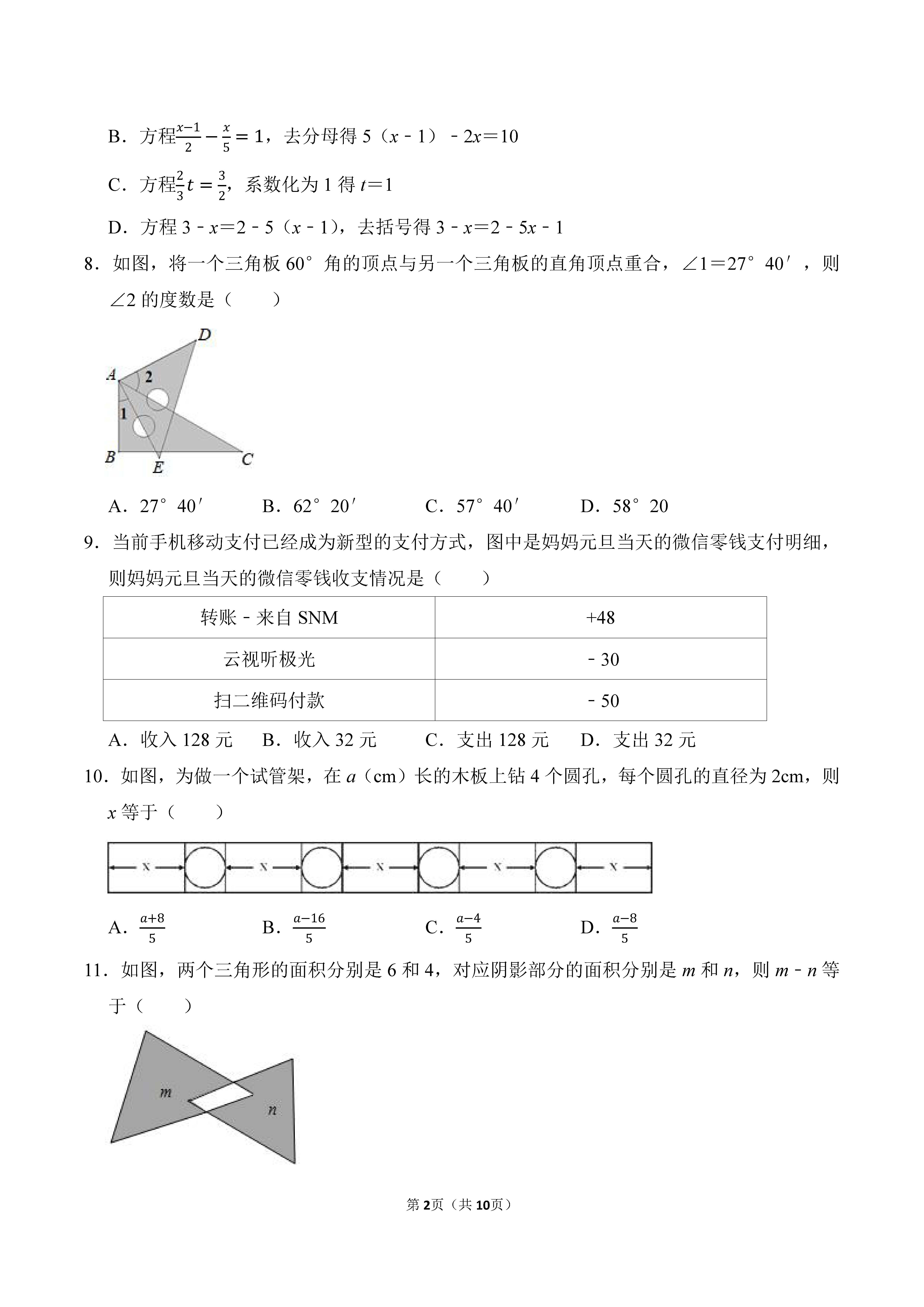 2022-2023学年河北唐山市迁安市七年级（上）期末数学试卷_页面_02.png