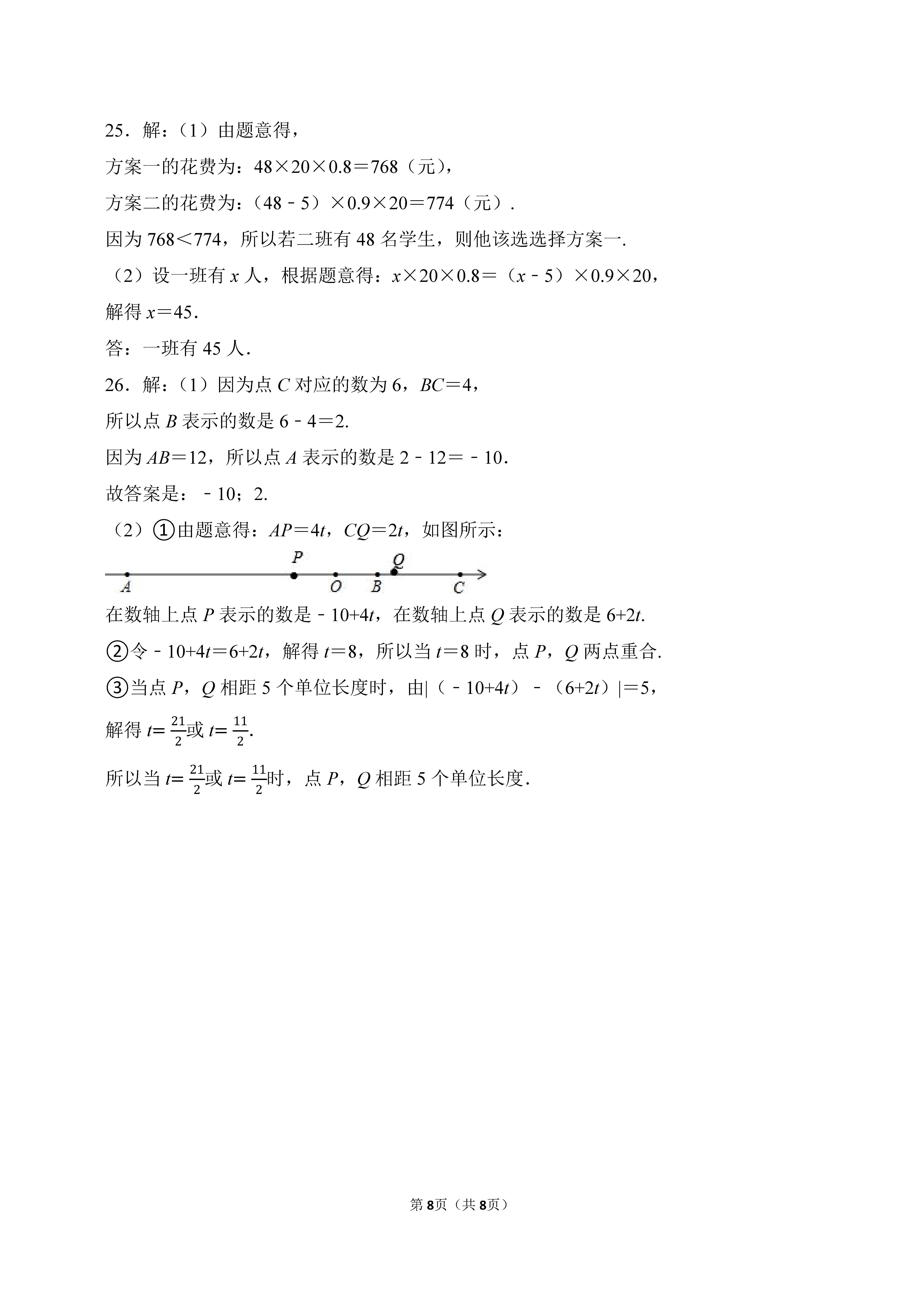 2022-2023学年河北省沧州市青县七年级（上）期末数学试卷_页面_8.png