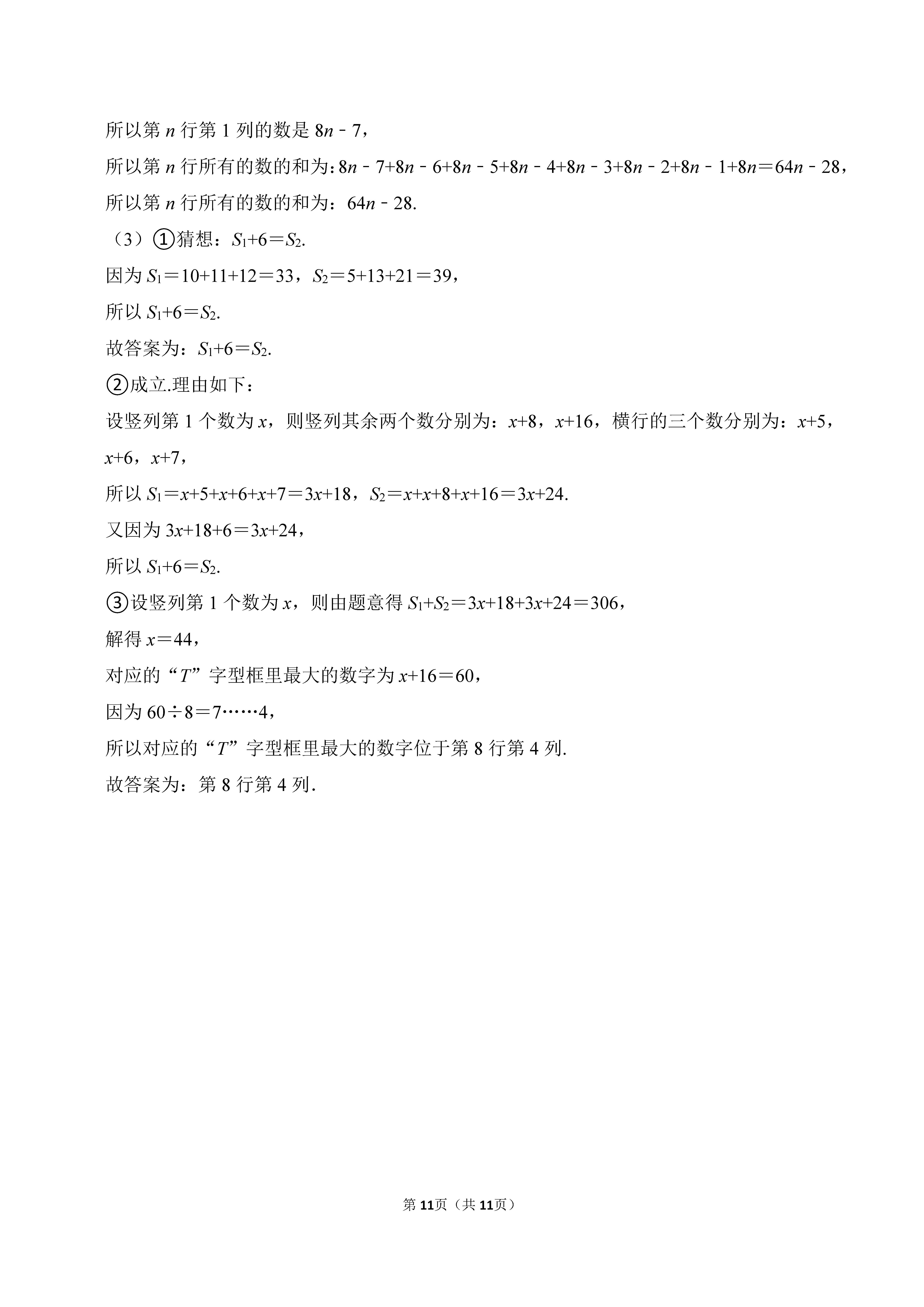 2022-2023学年河北保定竞秀区七年级（上）期末数学试卷_页面_11.png