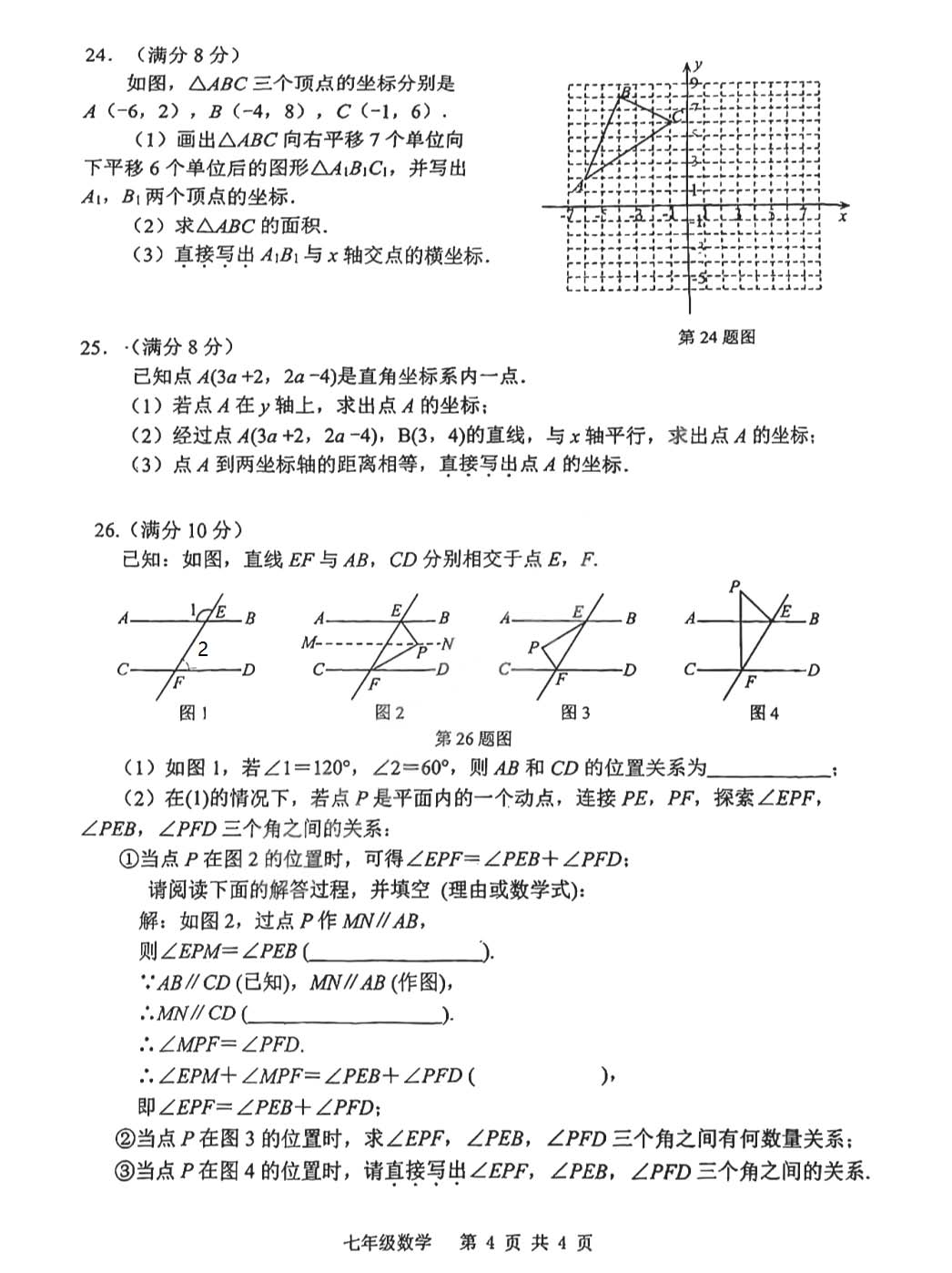 2022-2023学年河北唐山路北区七年级（上）期中数学试卷_页面_4.png