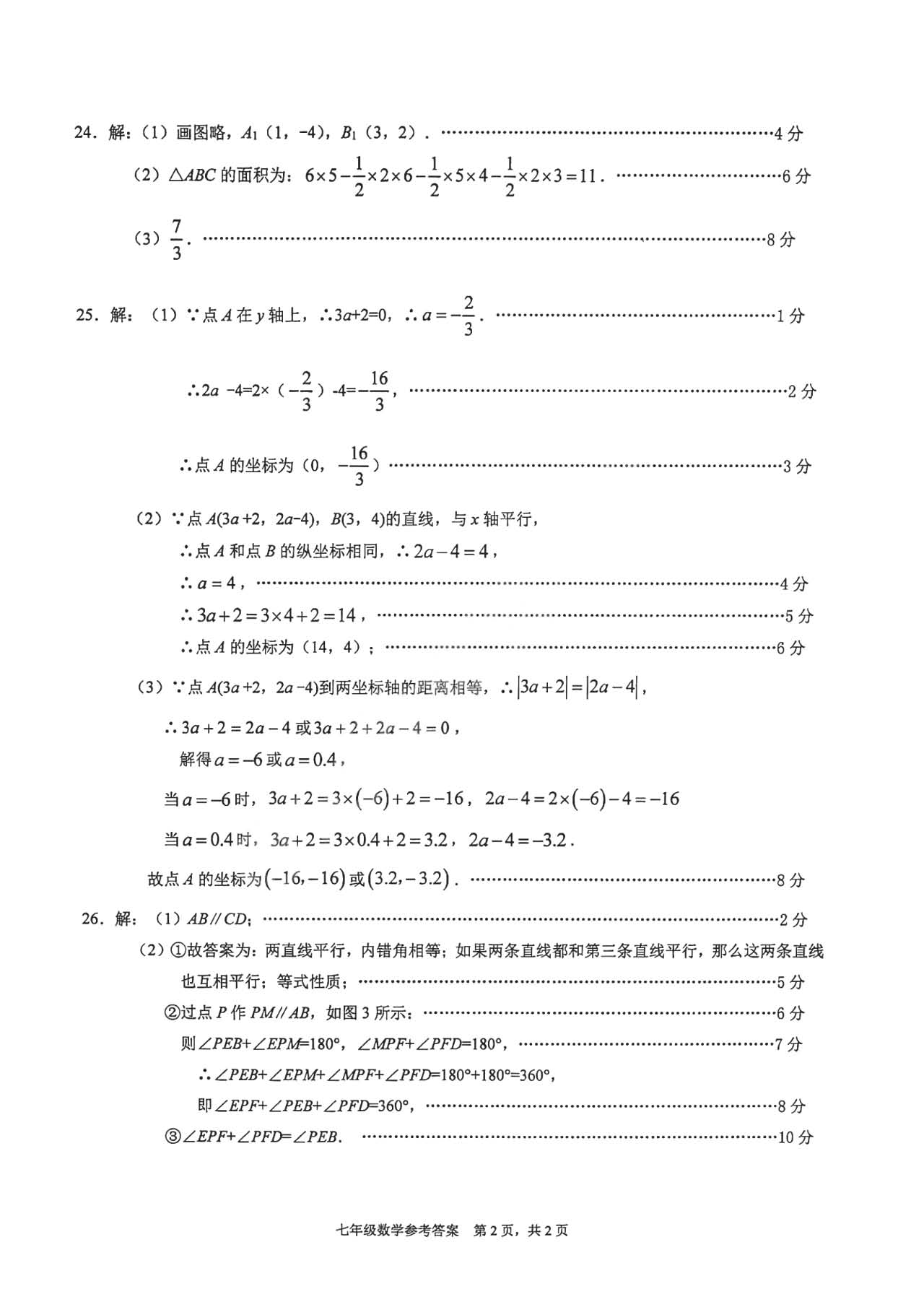 2022-2023学年河北唐山路北区七年级（上）期中数学试卷_页面_6.png