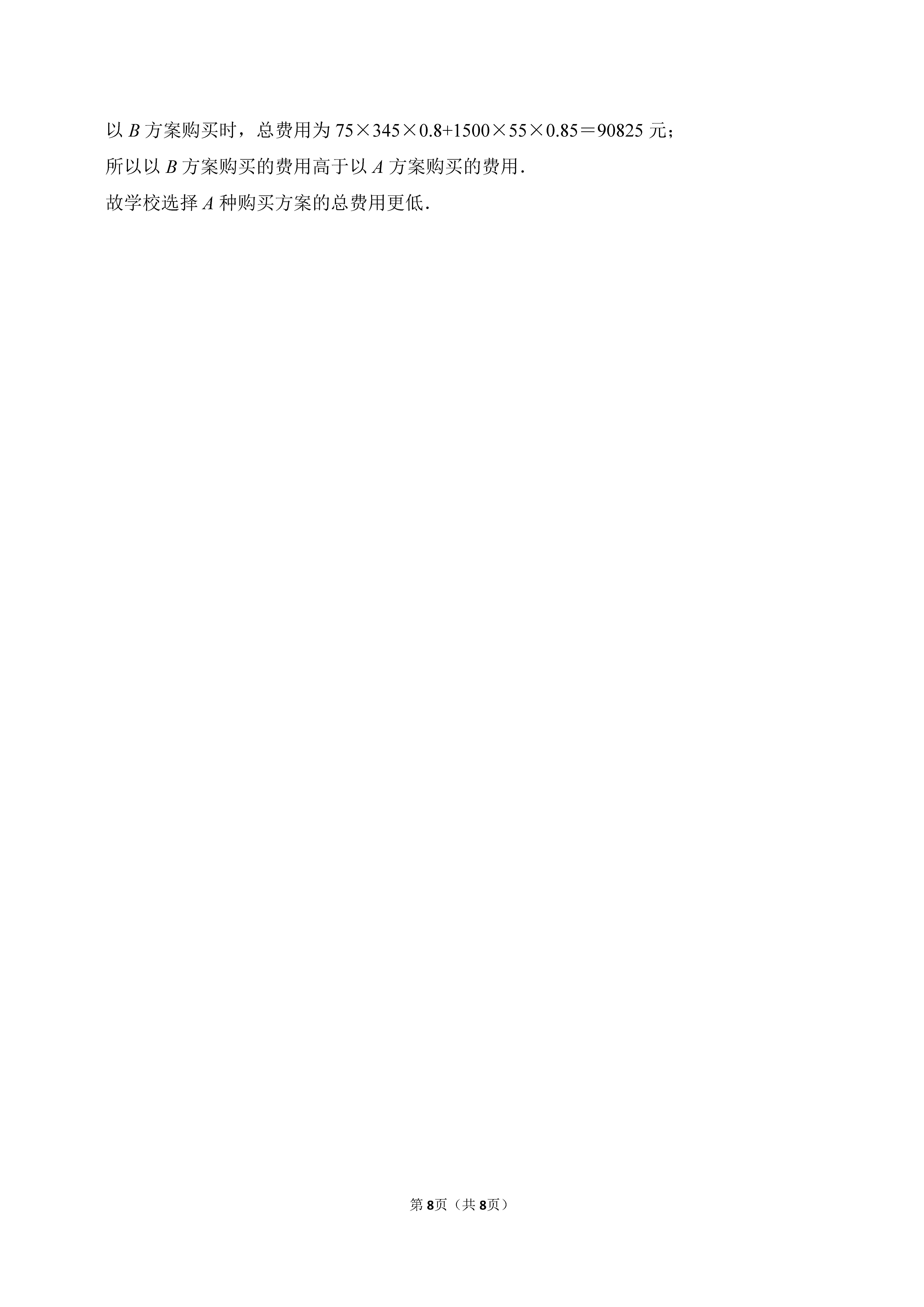 2022-2023学年河北邯郸市武安市七年级（上）期末数学试卷_页面_8.png