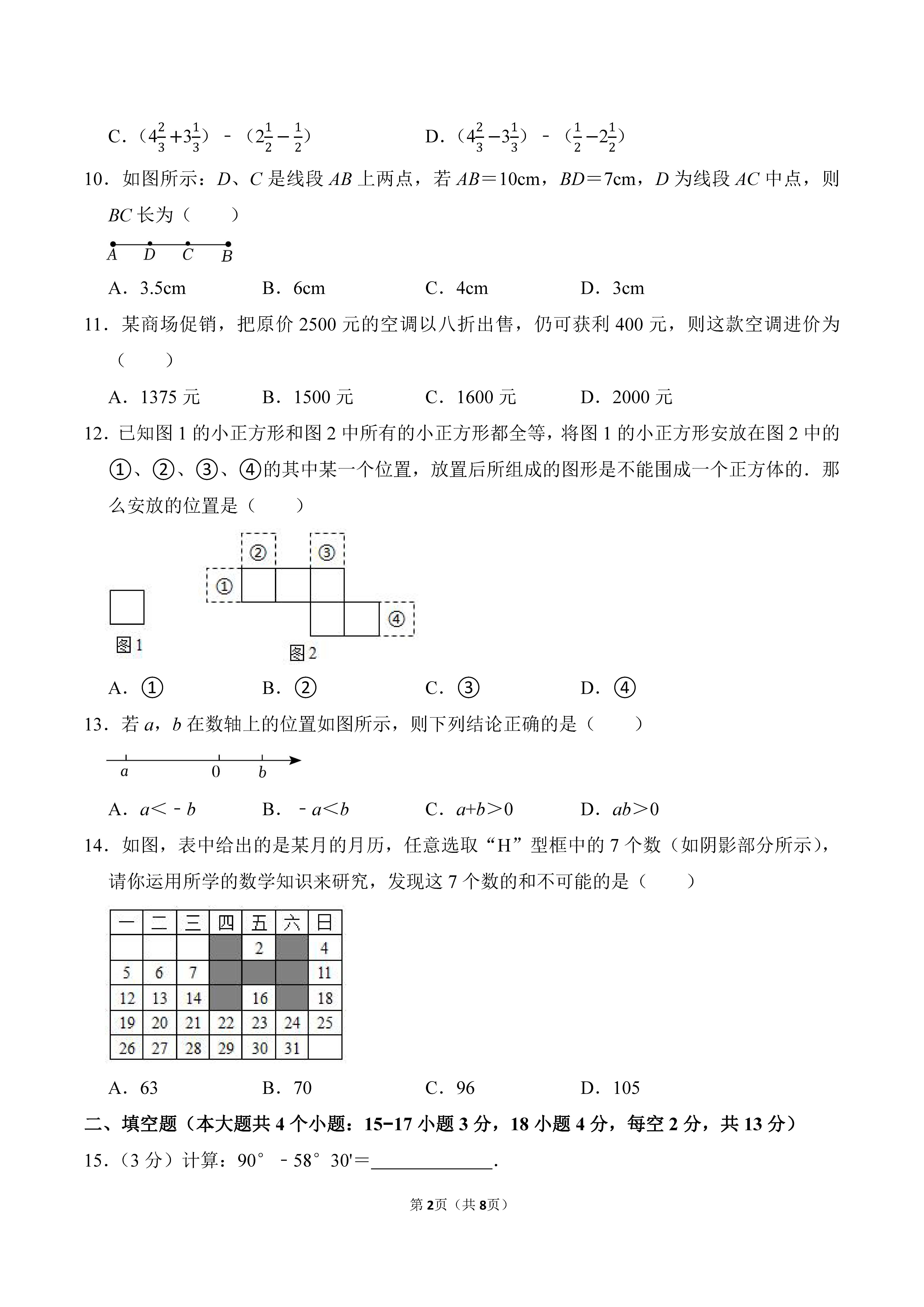 2022-2023学年河北唐山市路北区七年级（上）期末数学试卷_页面_2.png