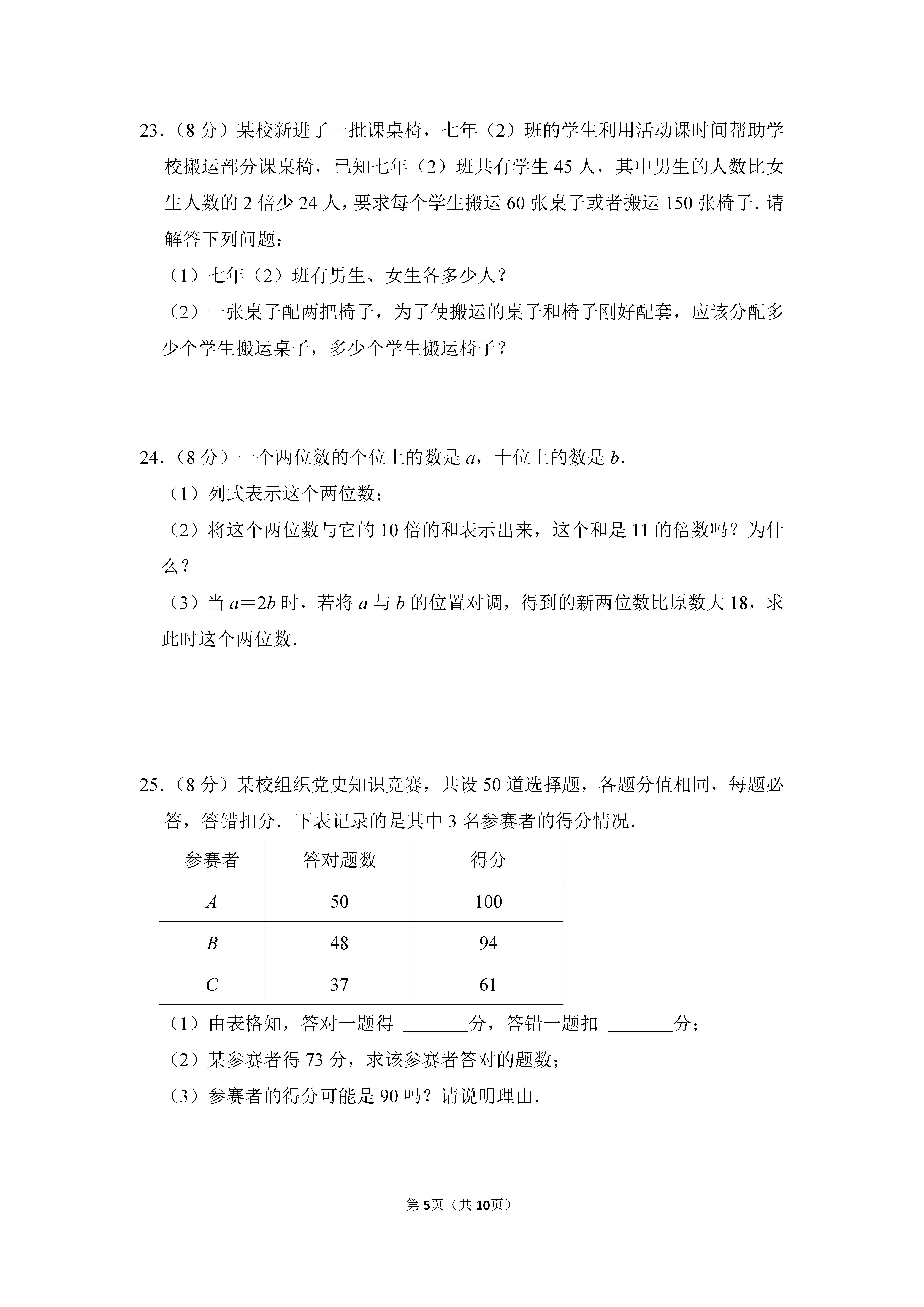 2022-2023学年河北保定定州市七年级（上）期末数学试卷_页面_05.png