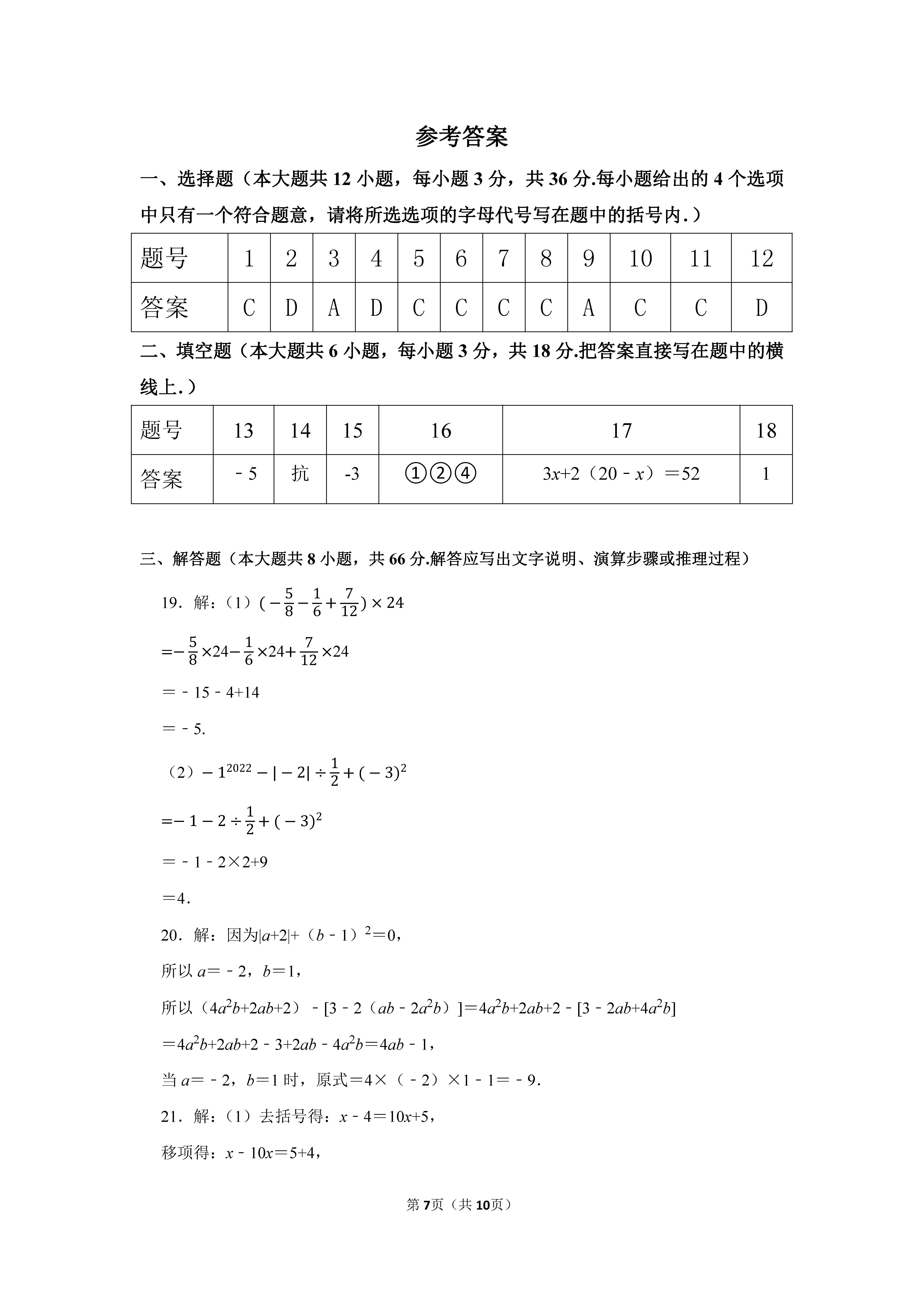 2022-2023学年河北保定定州市七年级（上）期末数学试卷_页面_07.png