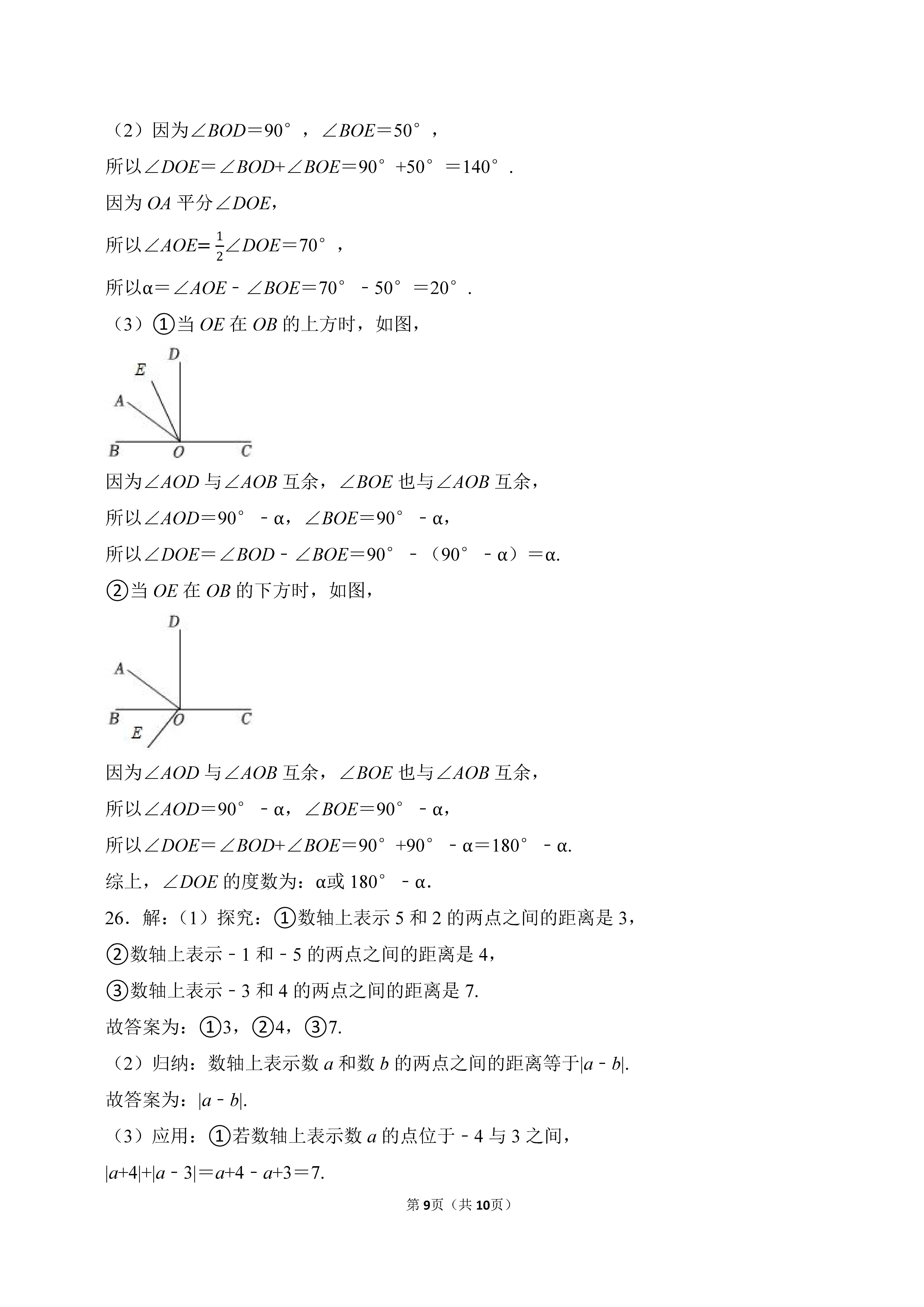 2022-2023学年河北廊坊市广阳区七年级（上）期末数学试卷_页面_09.png
