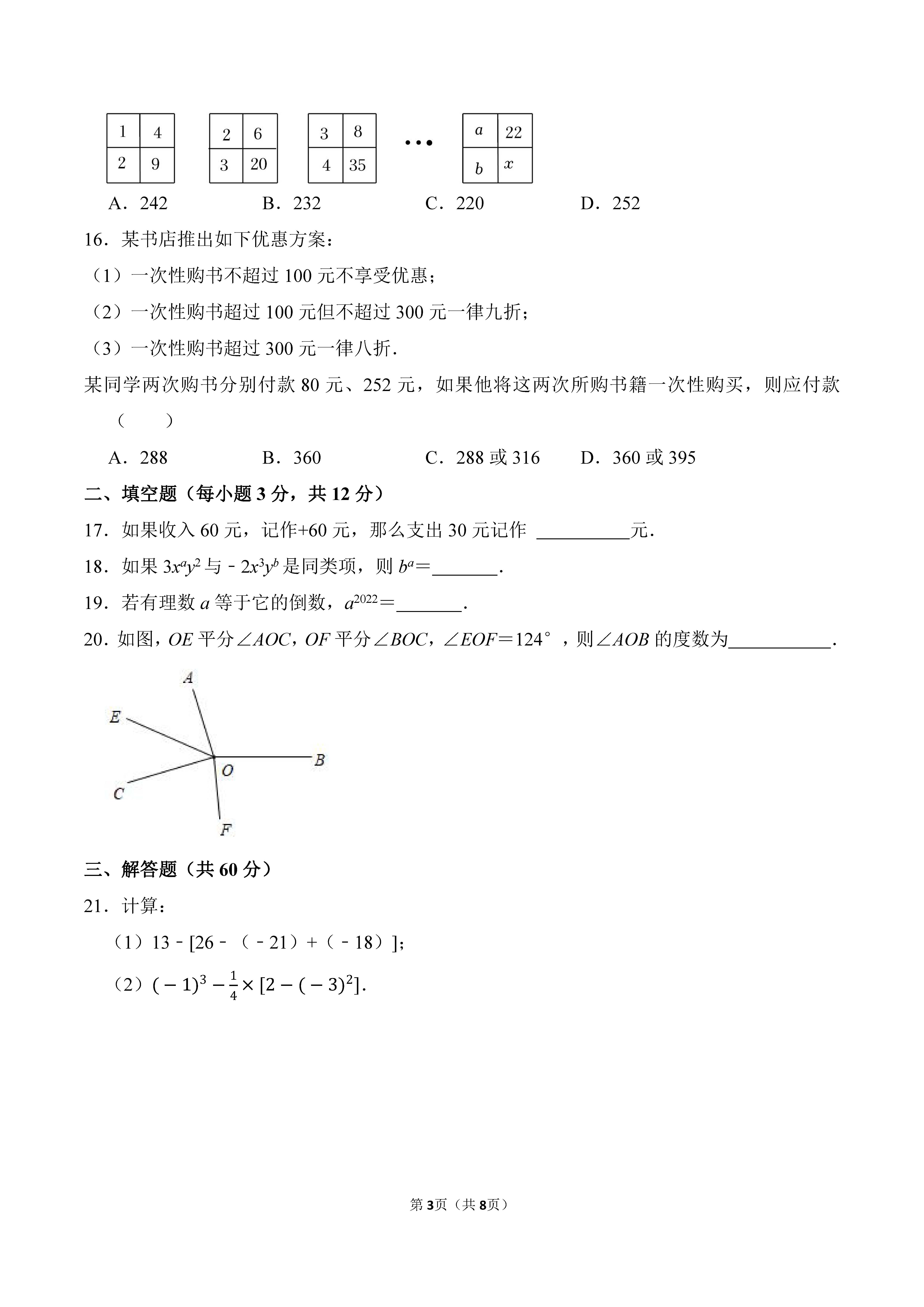 2022-2023学年河北邯郸市武安市七年级（上）期末数学试卷_页面_3.png