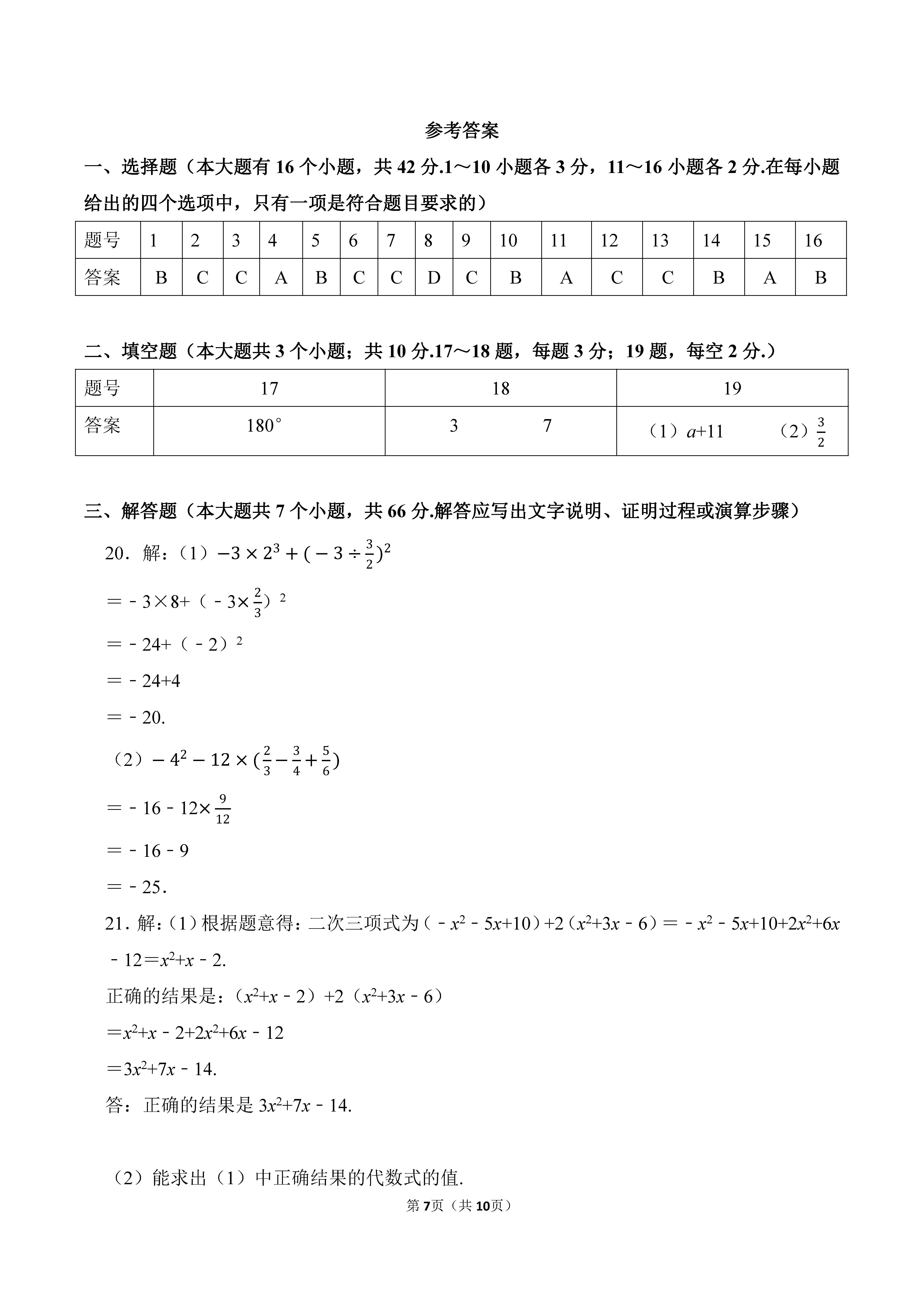 2022-2023学年河北保定莲池区七年级（上）期末数学试卷_页面_07.png